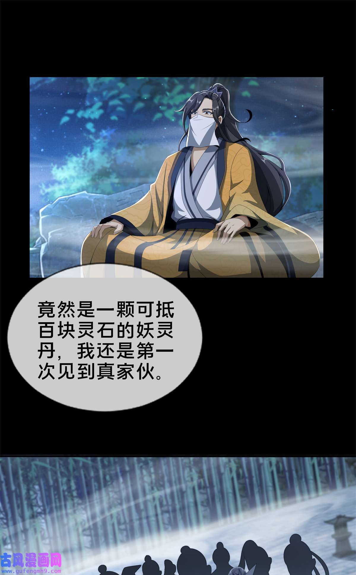 掠天记10 交易石精散