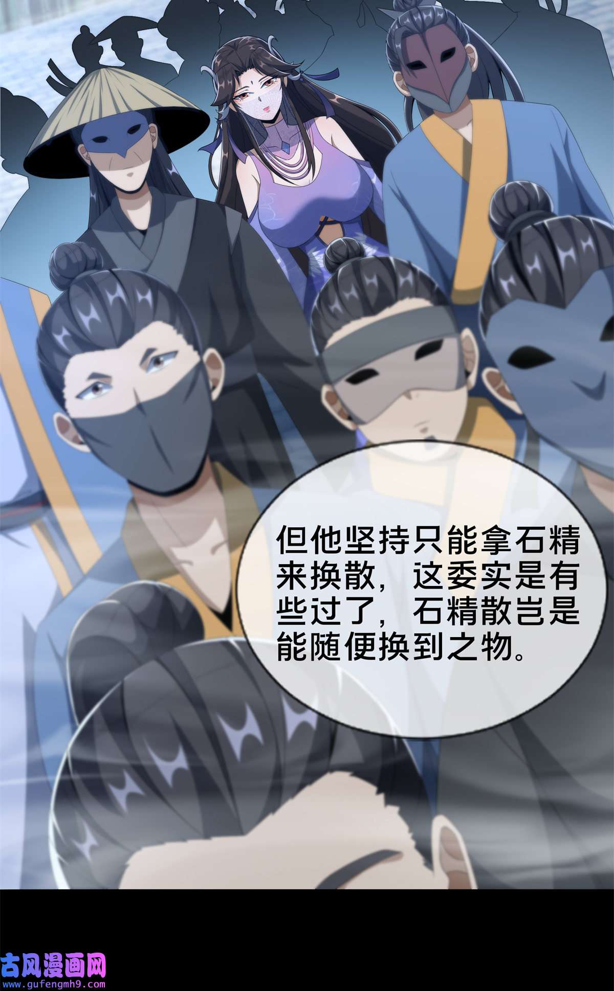 掠天记10 交易石精散