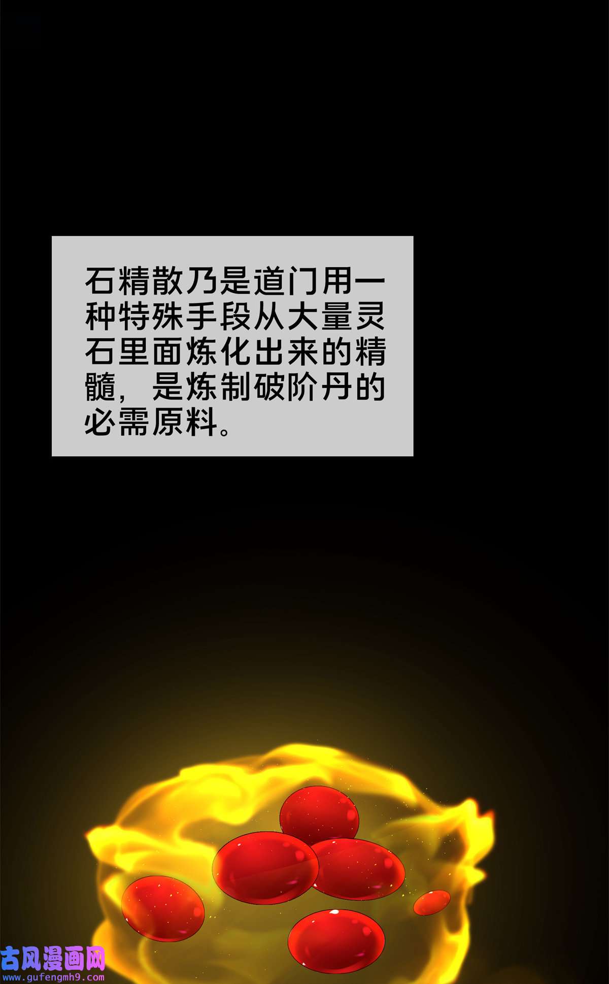 掠天记10 交易石精散