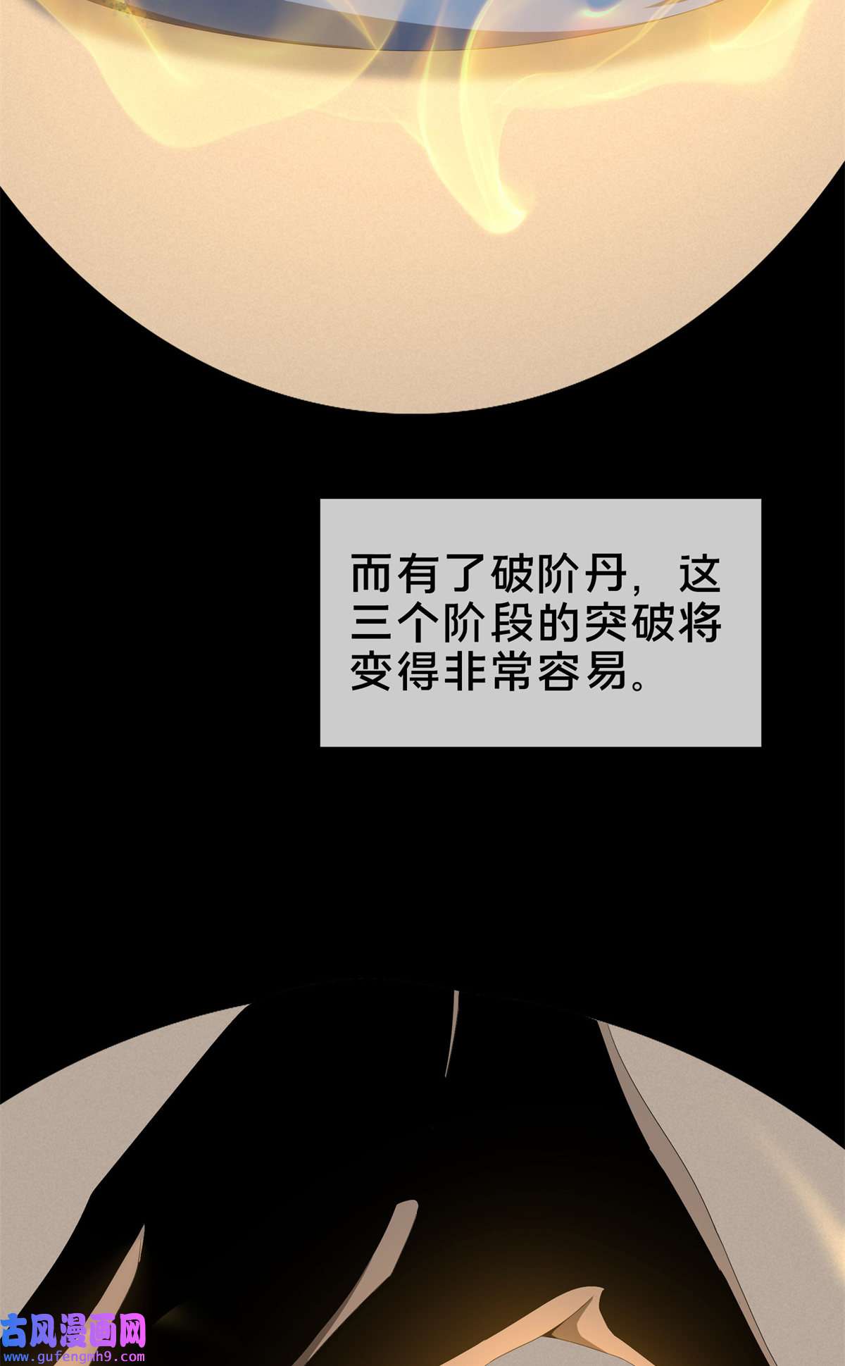 掠天记10 交易石精散