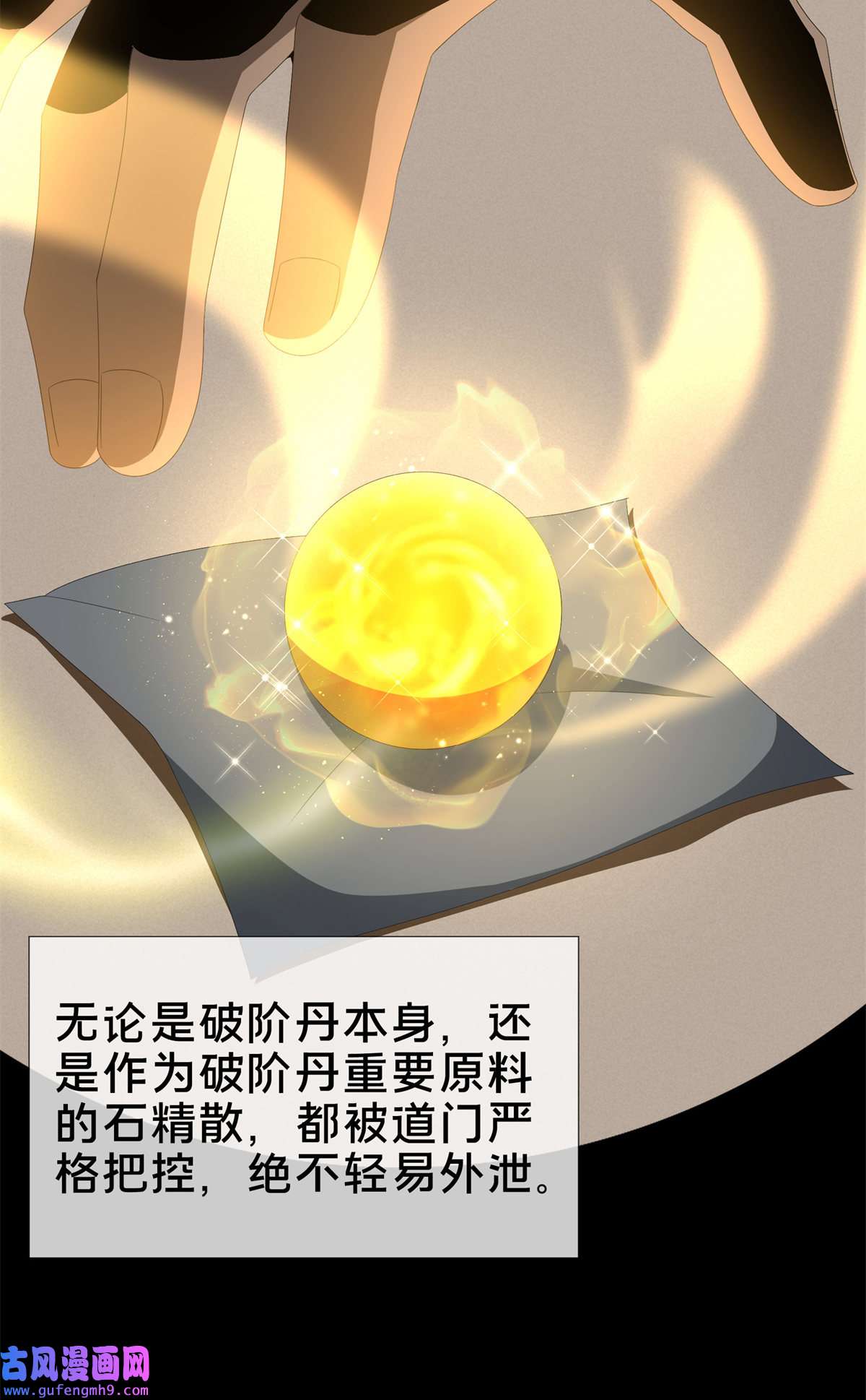 掠天记10 交易石精散