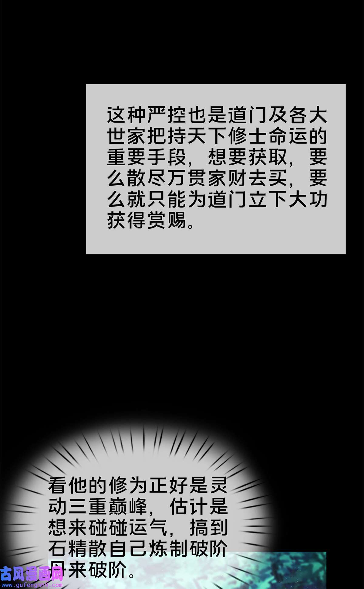 掠天记10 交易石精散