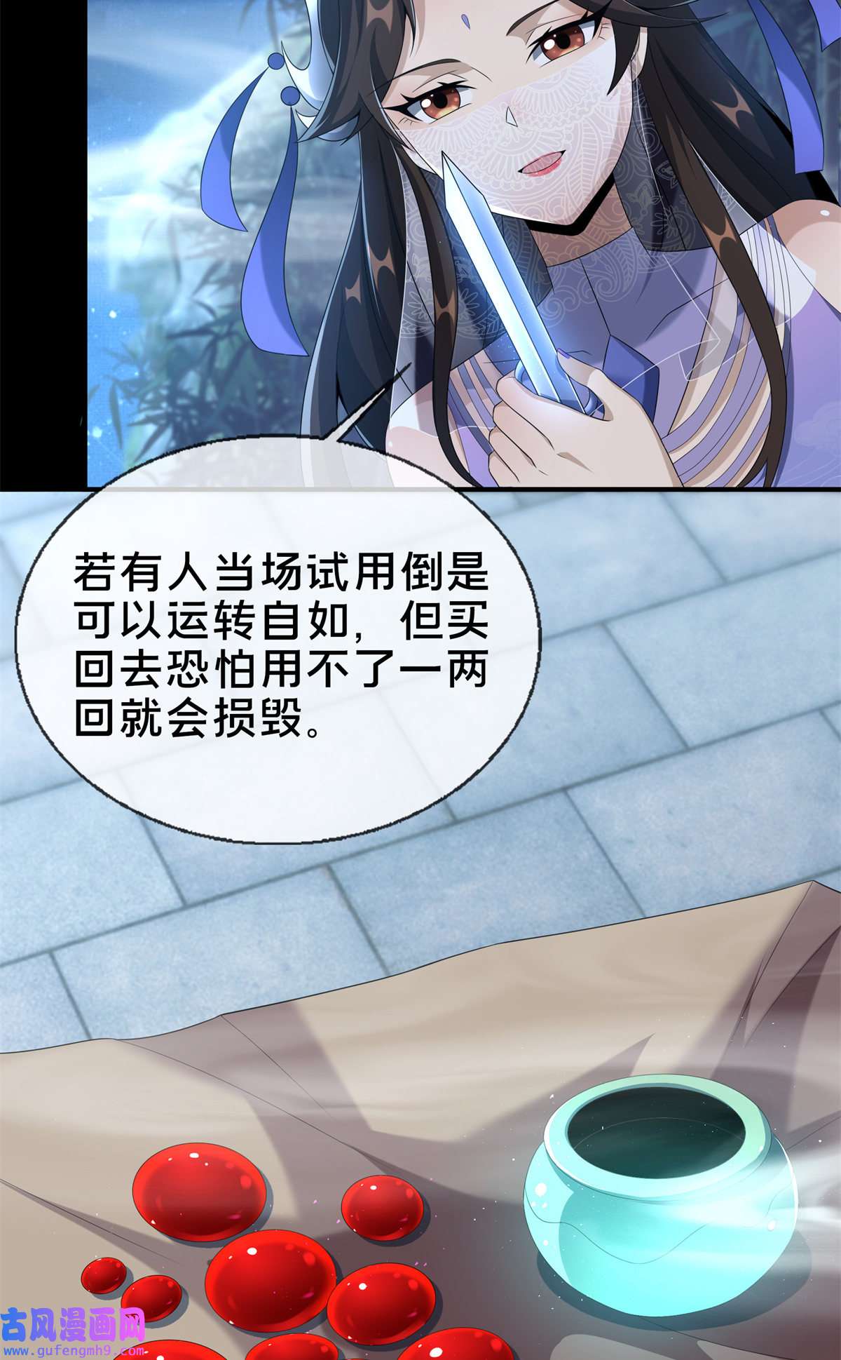 掠天记10 交易石精散