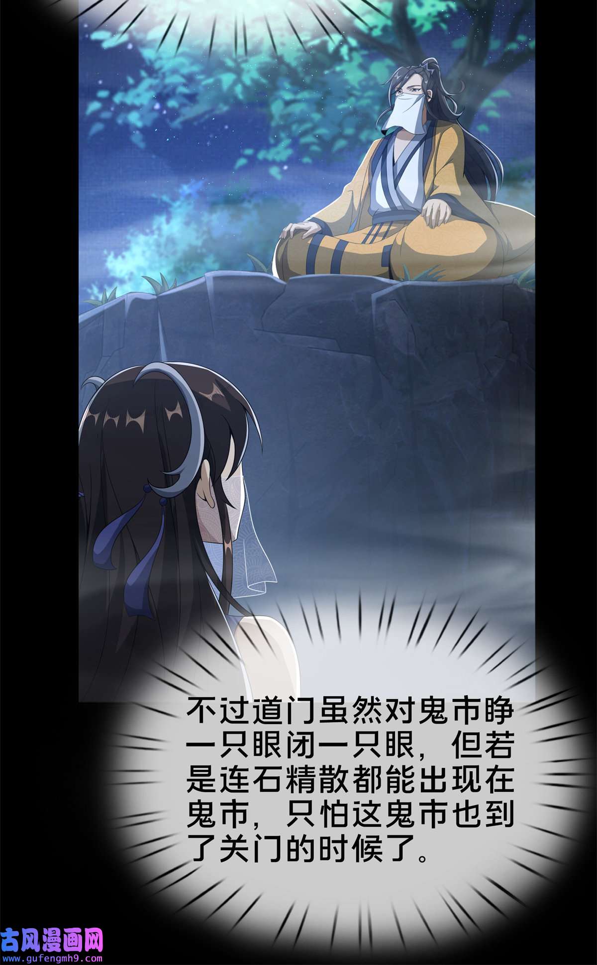 掠天记10 交易石精散