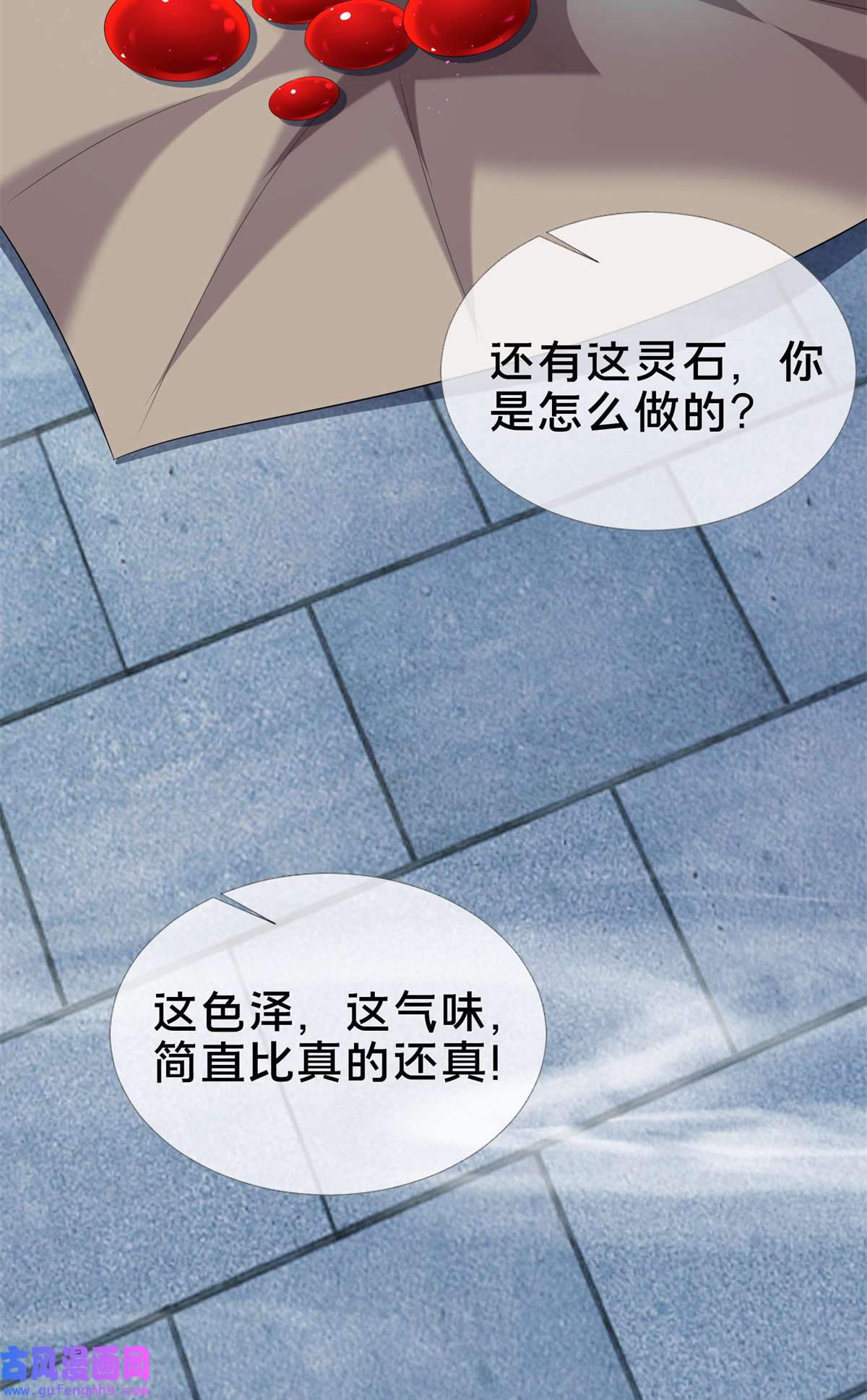 掠天记10 交易石精散
