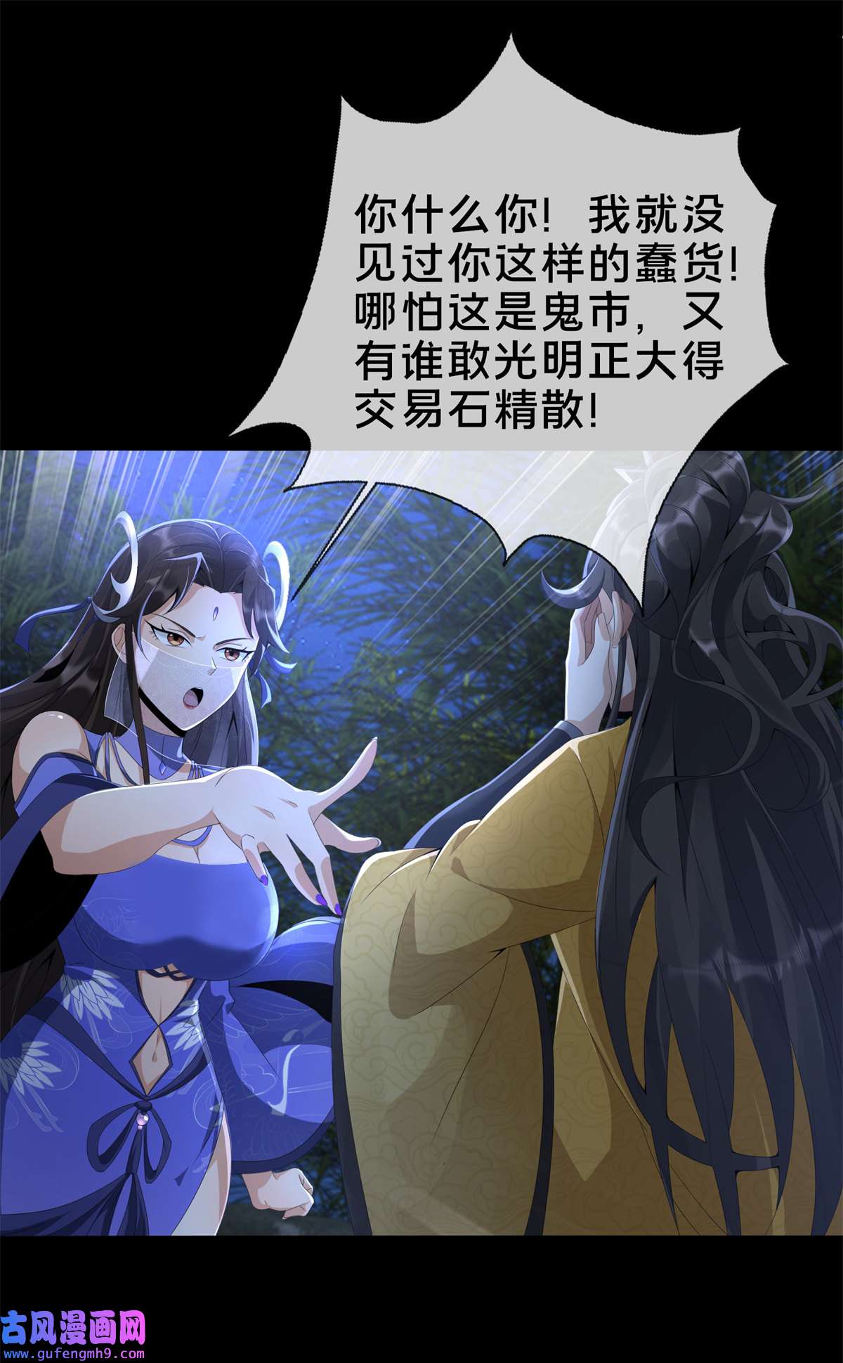 掠天记10 交易石精散