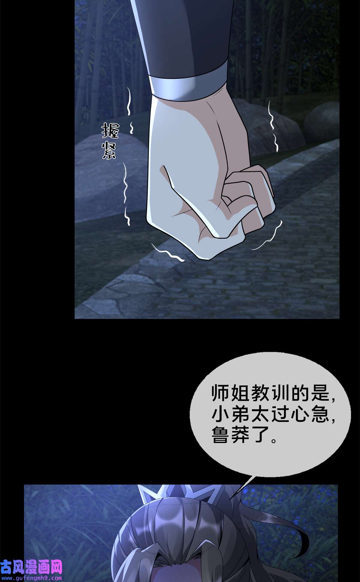 掠天记10 交易石精散