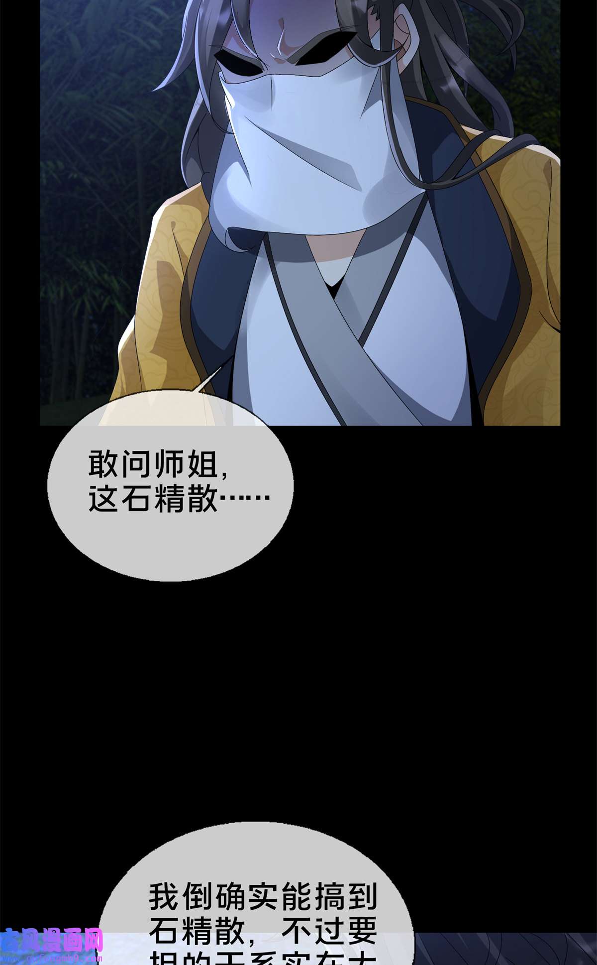 掠天记10 交易石精散