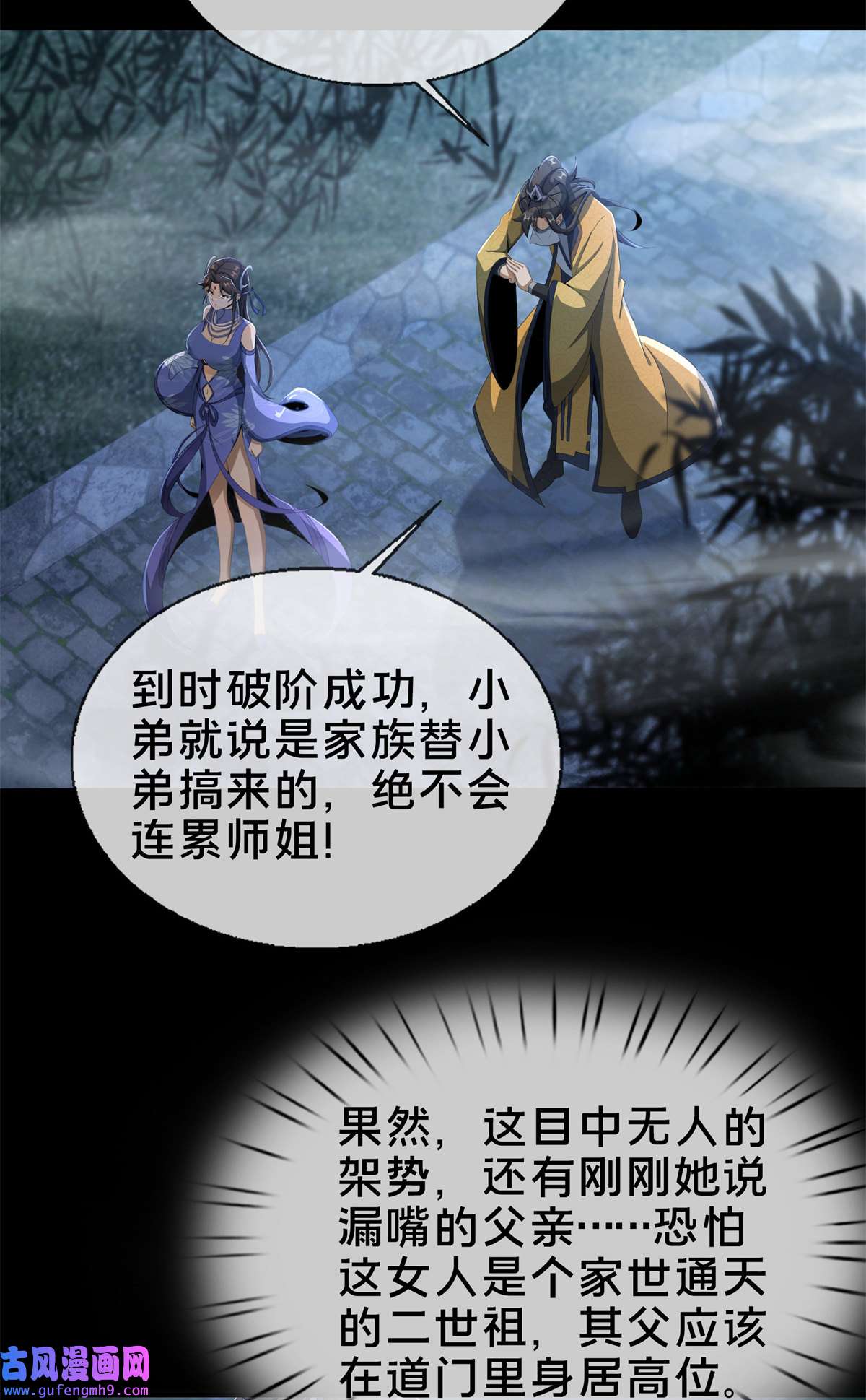 掠天记10 交易石精散