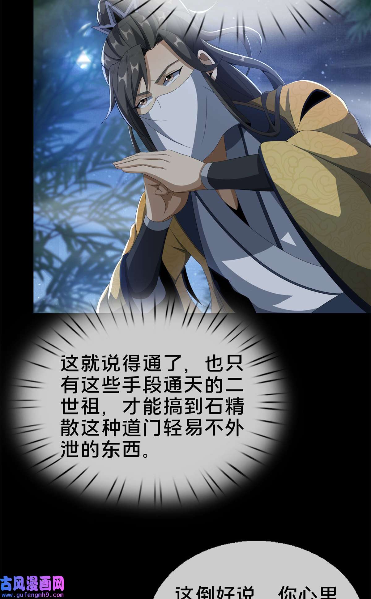 掠天记10 交易石精散