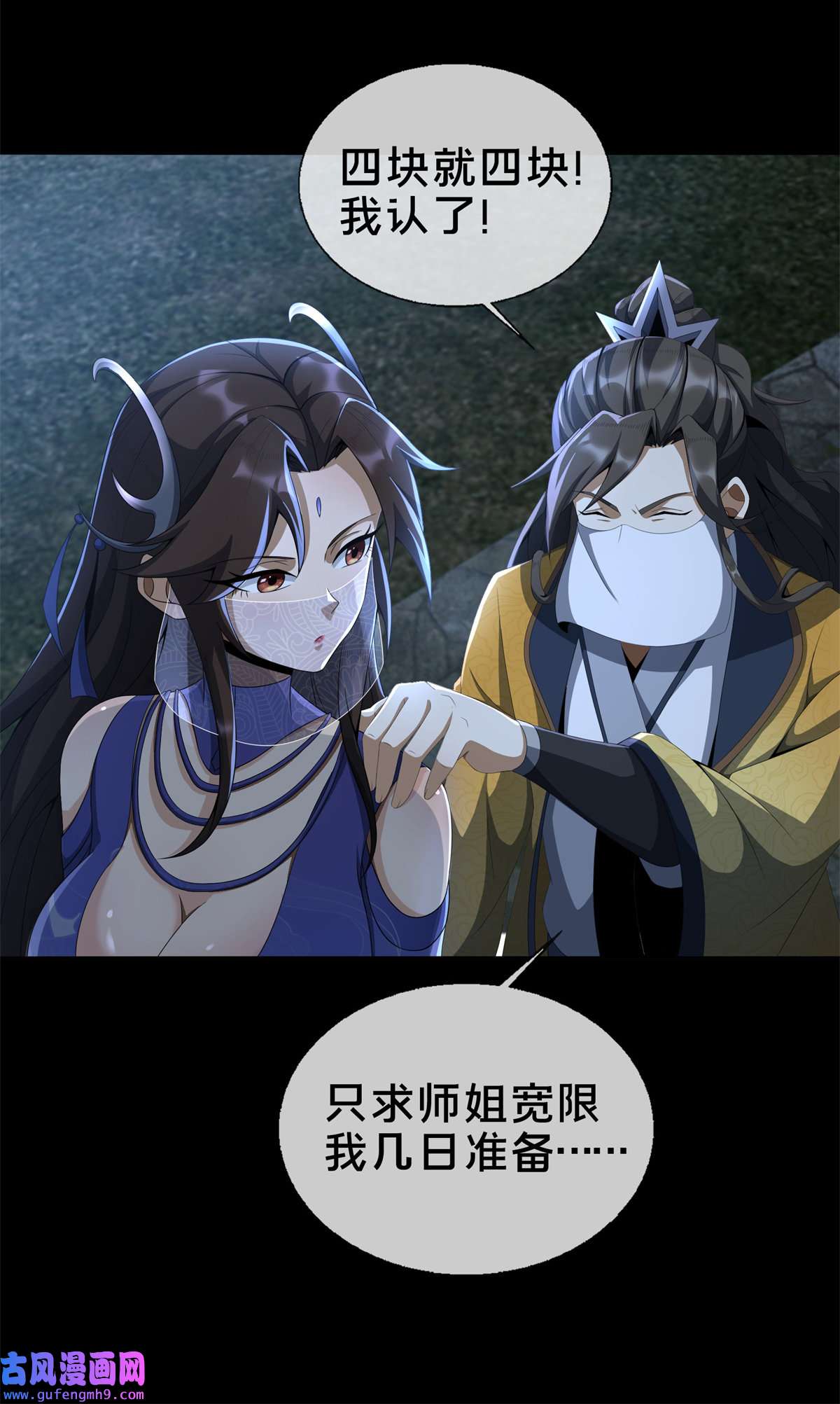 掠天记10 交易石精散
