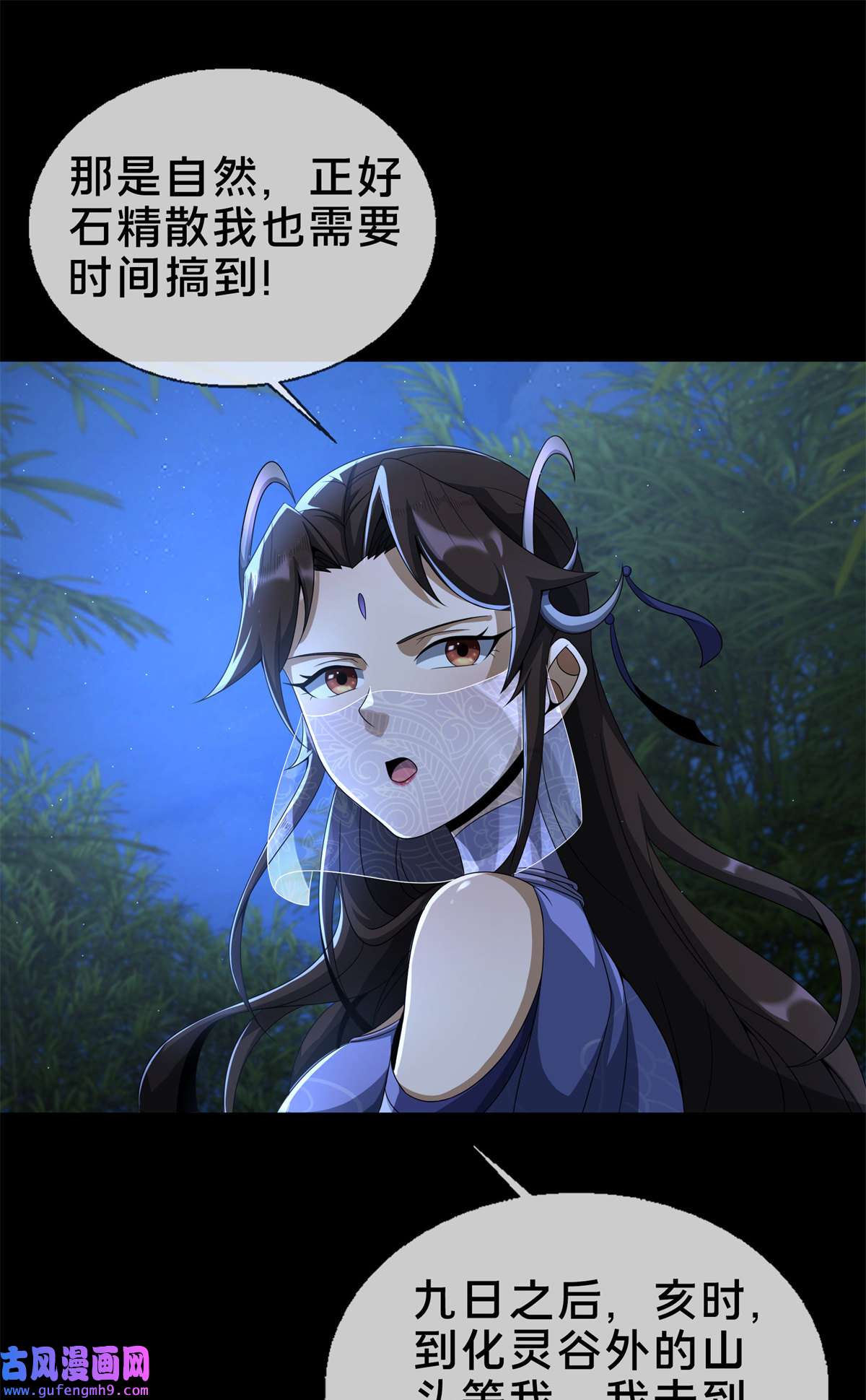 掠天记10 交易石精散