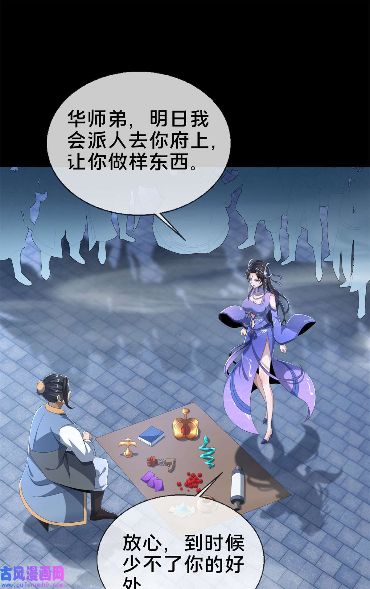 掠天记10 交易石精散
