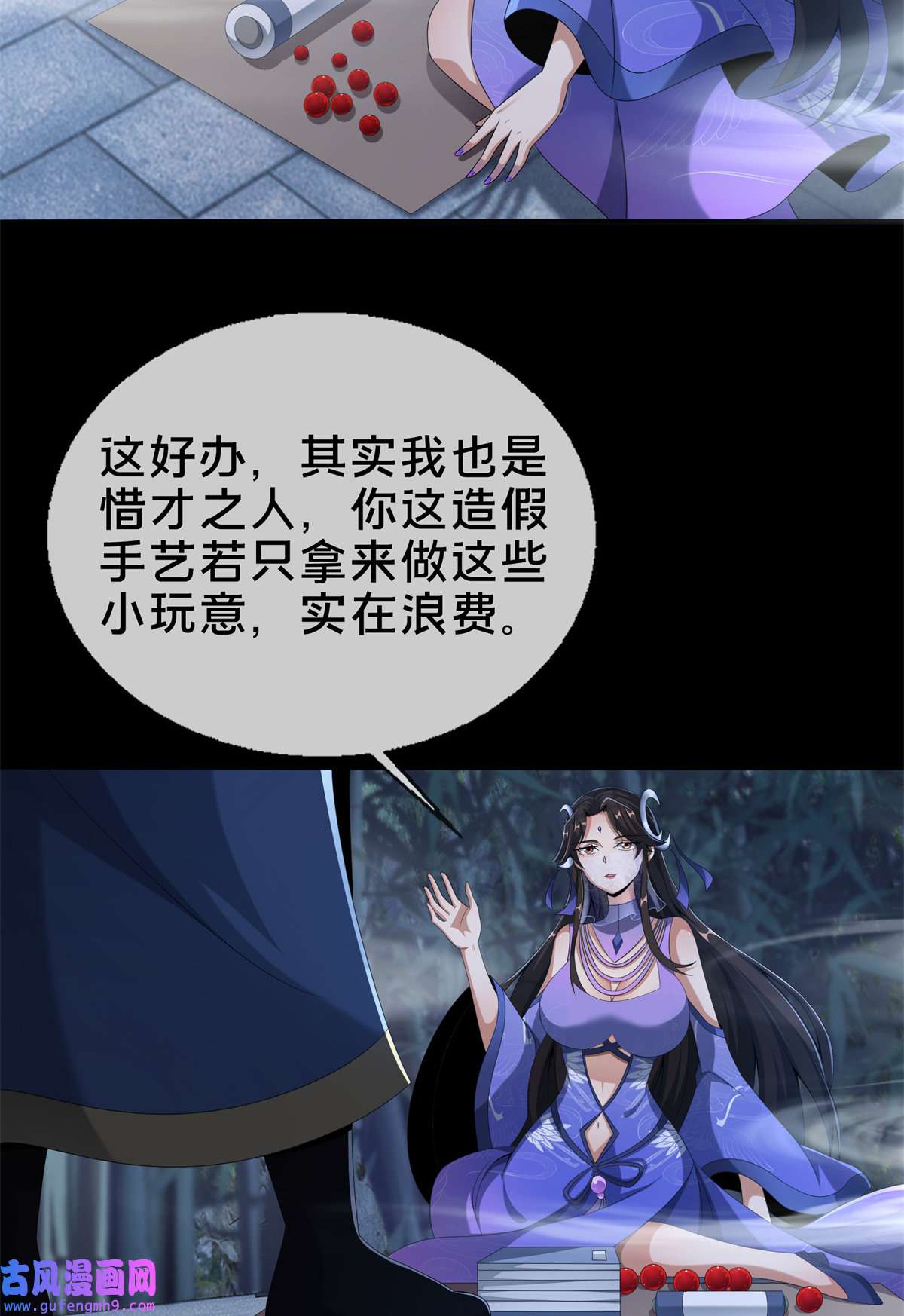掠天记10 交易石精散