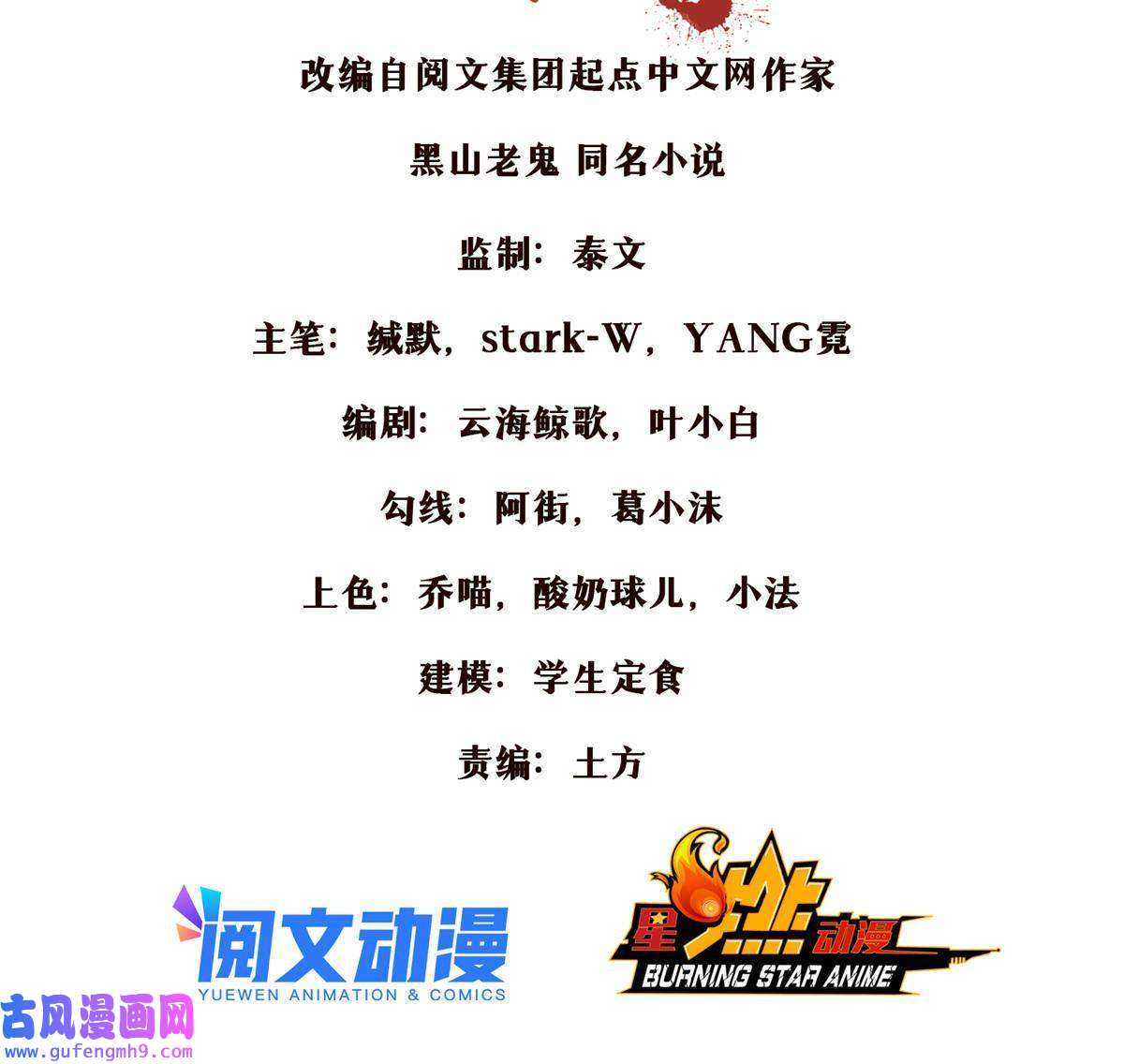 掠天记11 竹林密会