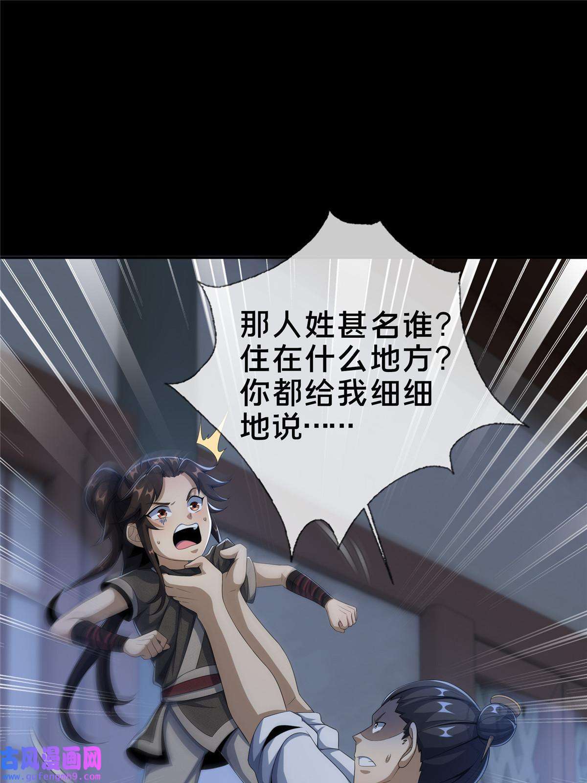 掠天记11 竹林密会