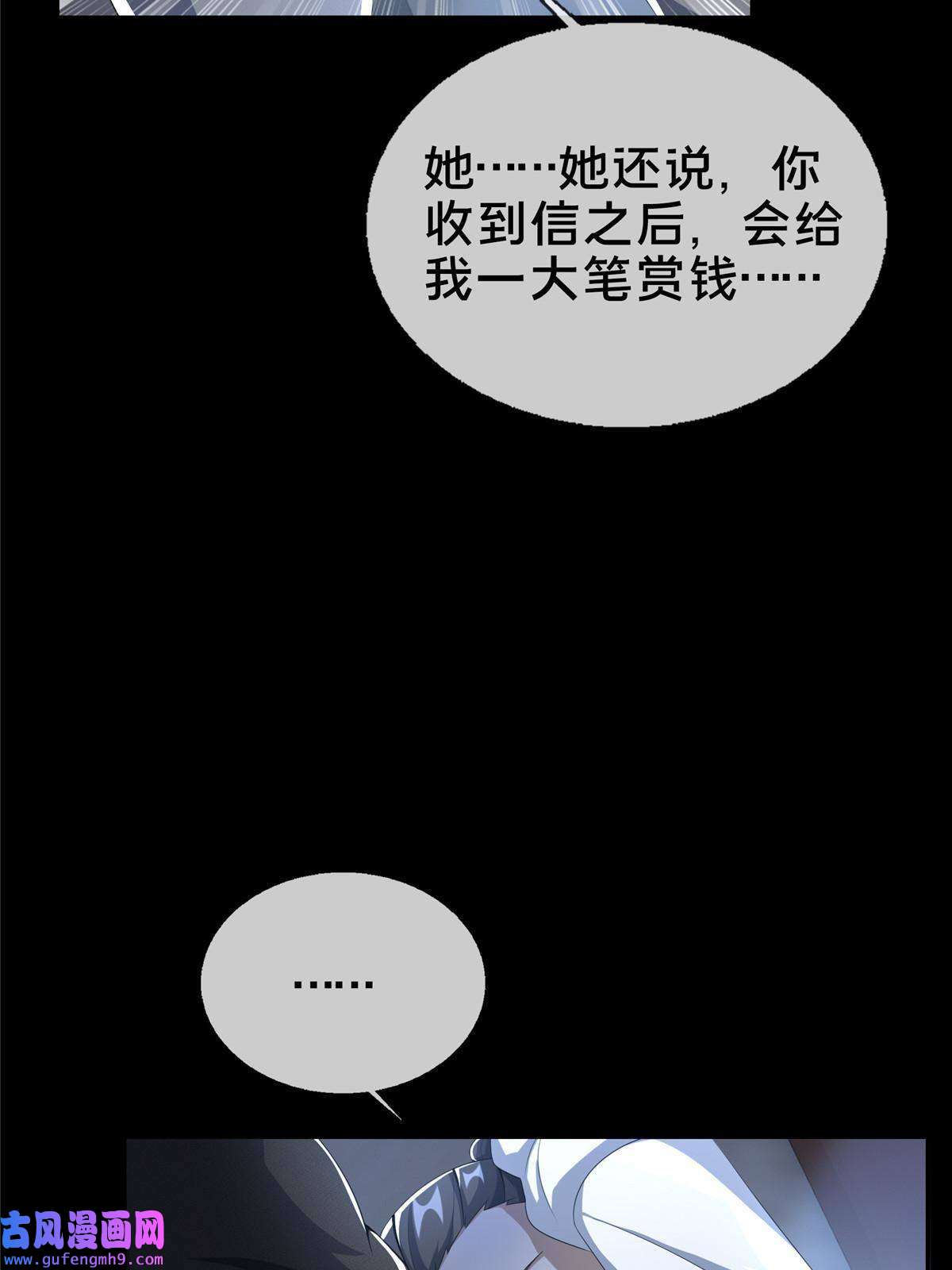 掠天记11 竹林密会