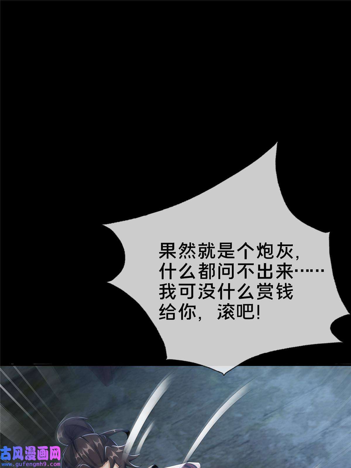 掠天记11 竹林密会