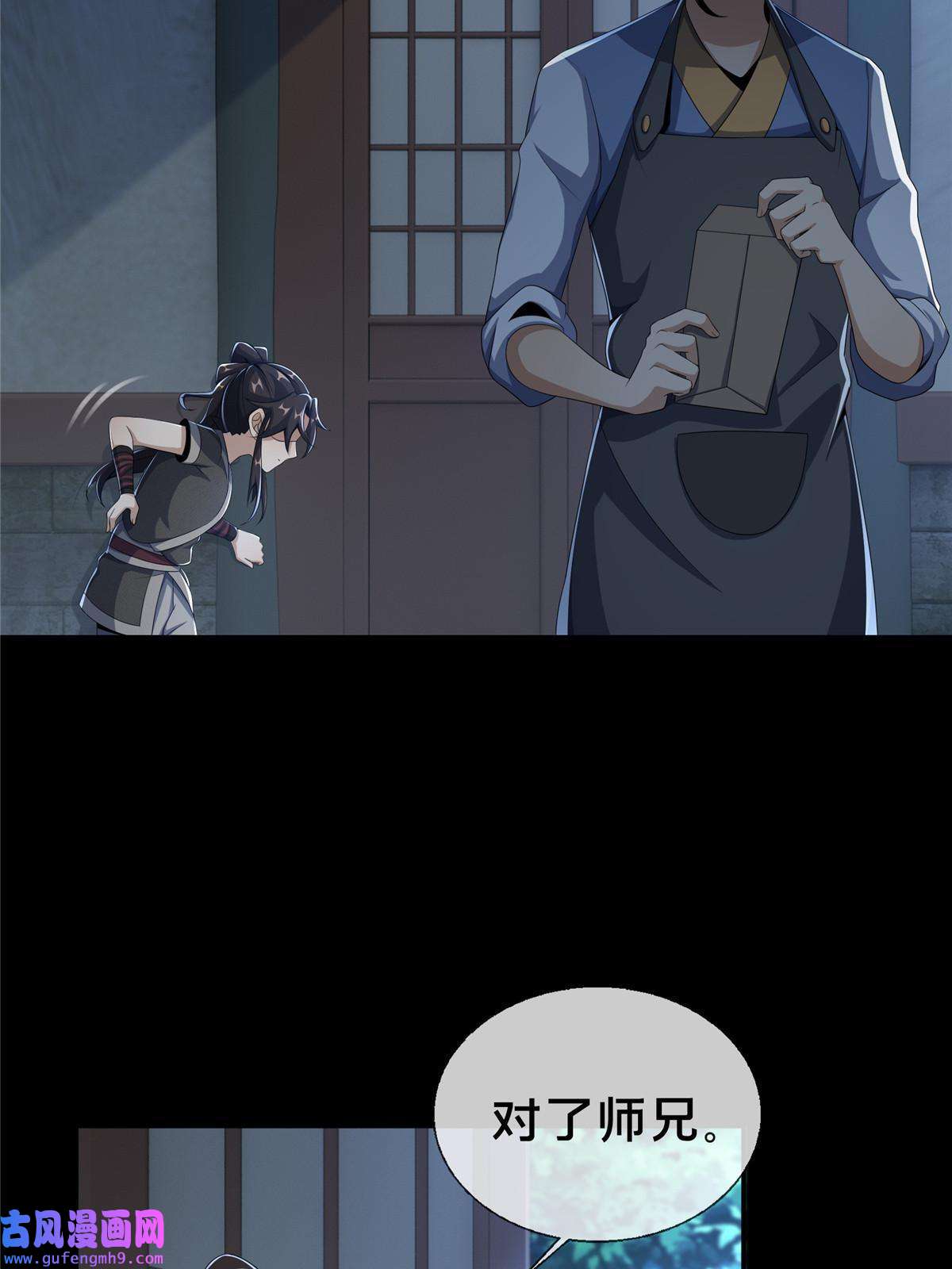 掠天记11 竹林密会
