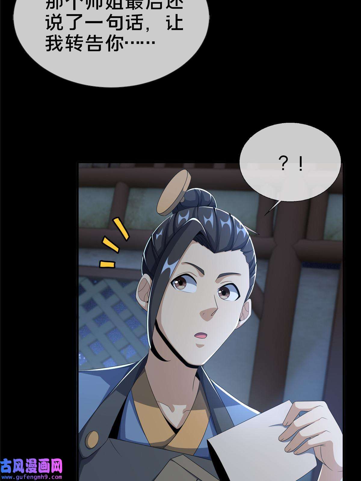 掠天记11 竹林密会