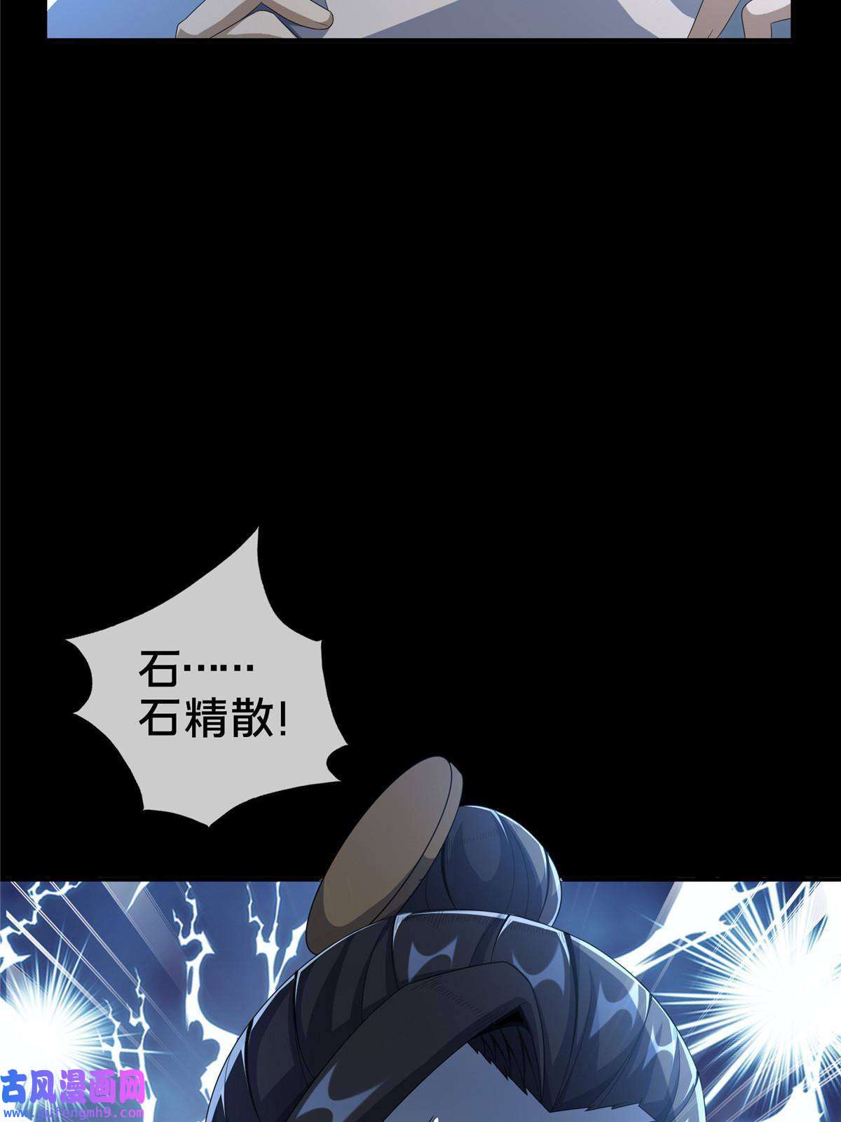 掠天记11 竹林密会