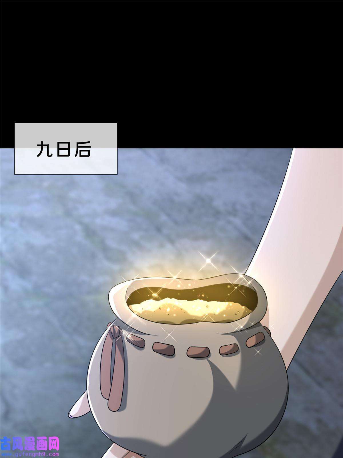 掠天记11 竹林密会