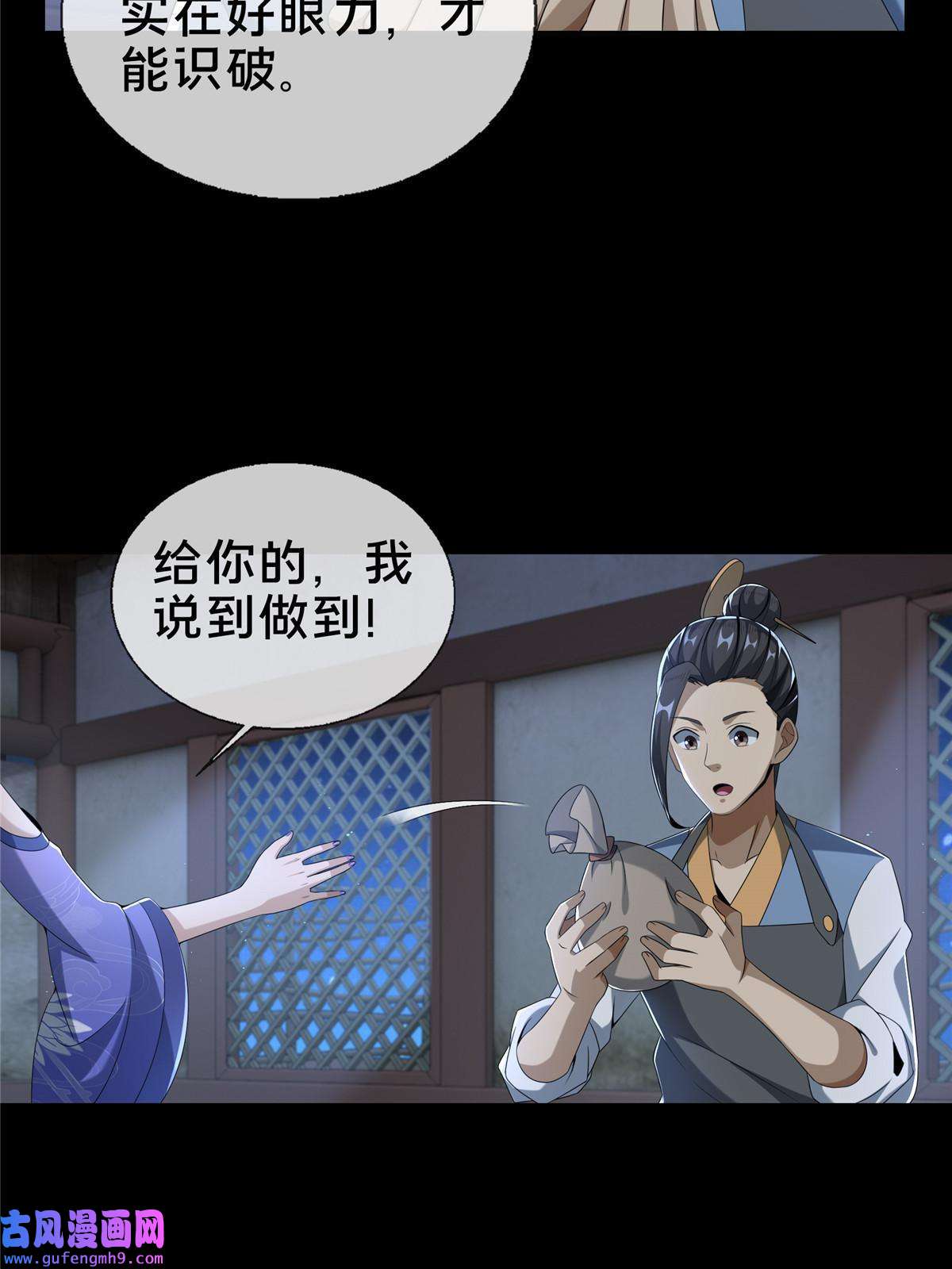掠天记11 竹林密会