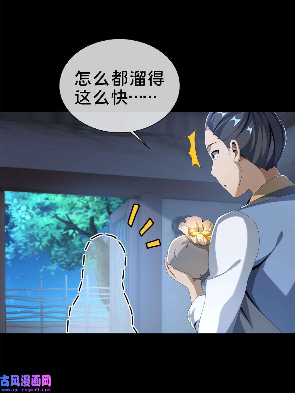 掠天记11 竹林密会