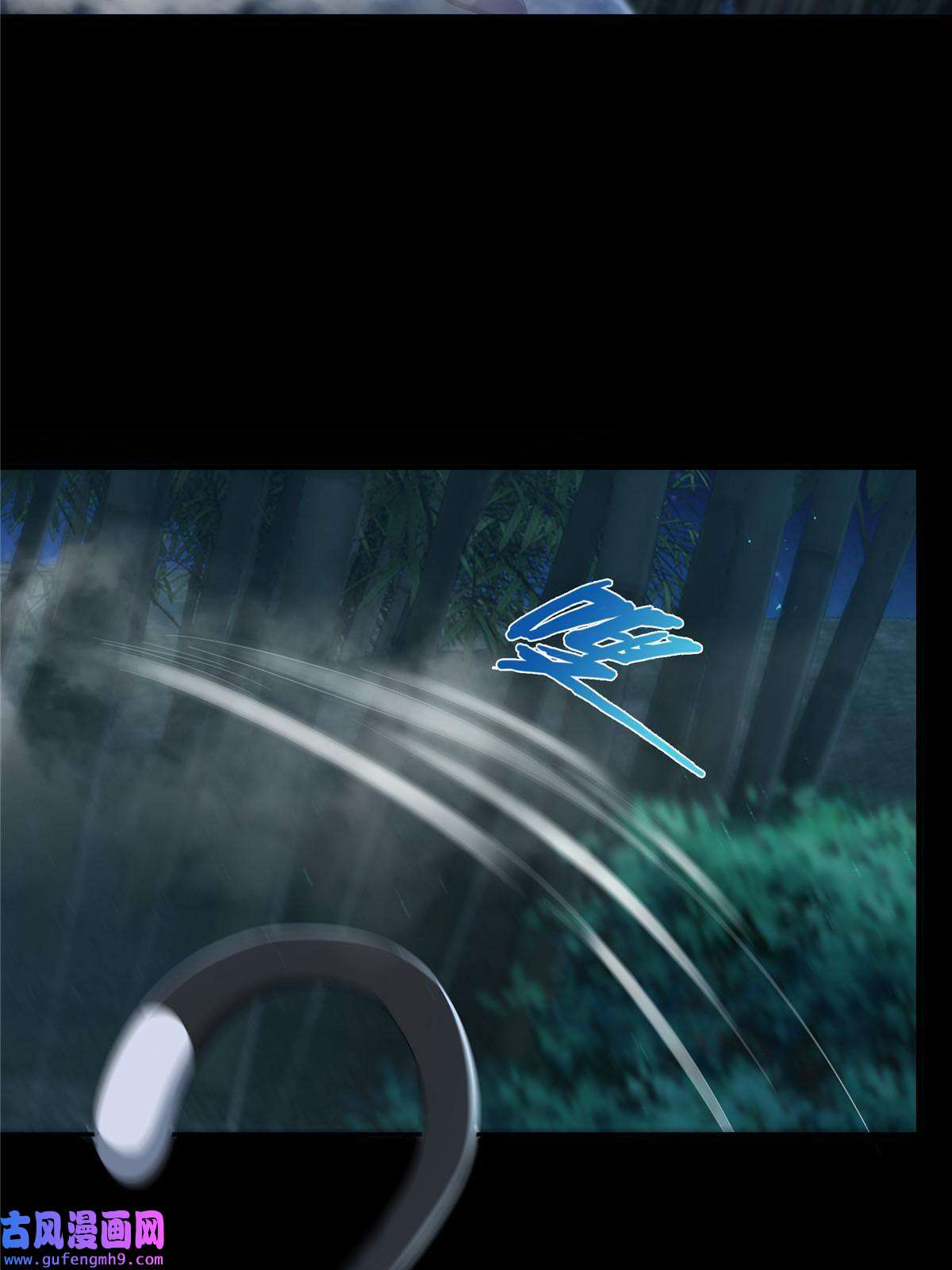 掠天记11 竹林密会