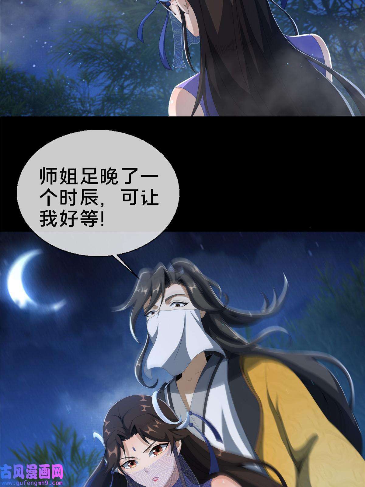 掠天记11 竹林密会