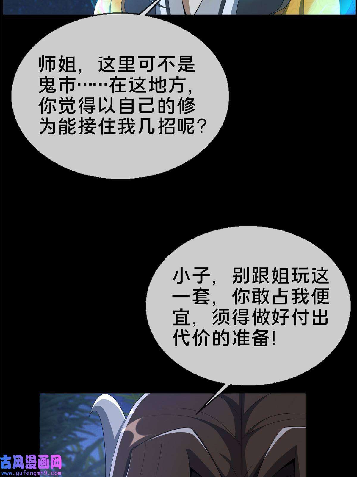 掠天记11 竹林密会