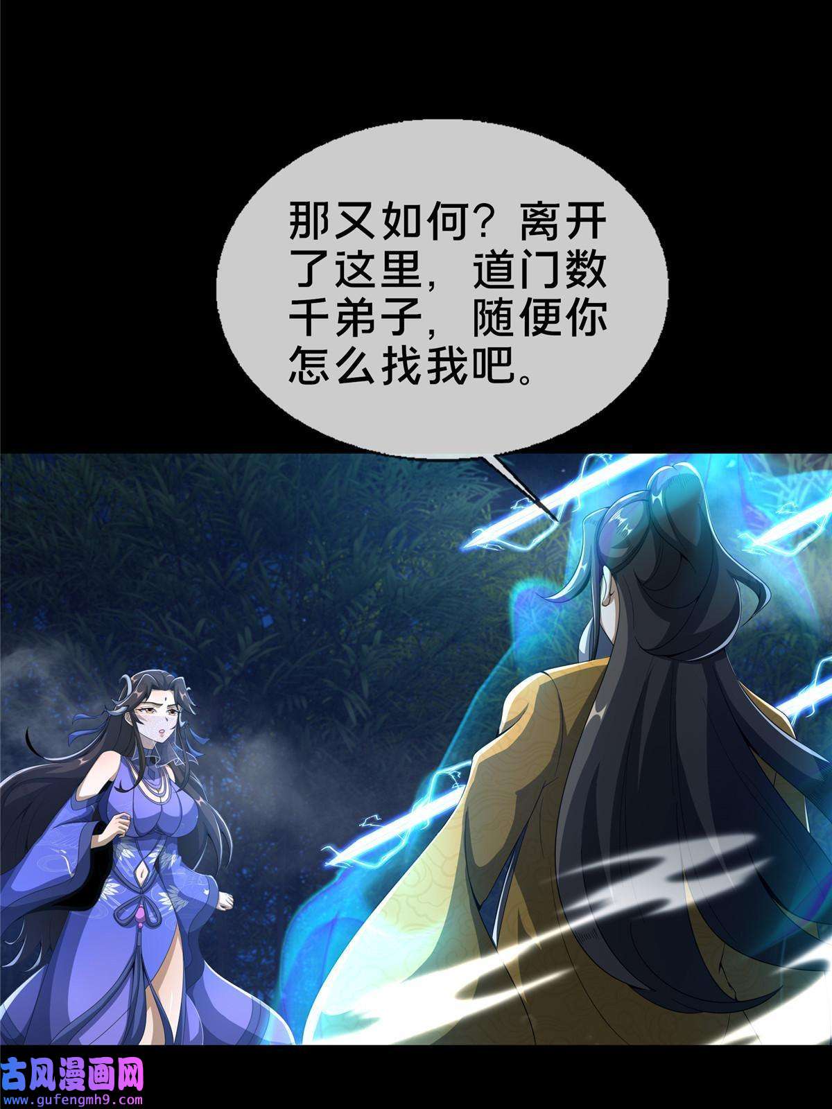 掠天记11 竹林密会