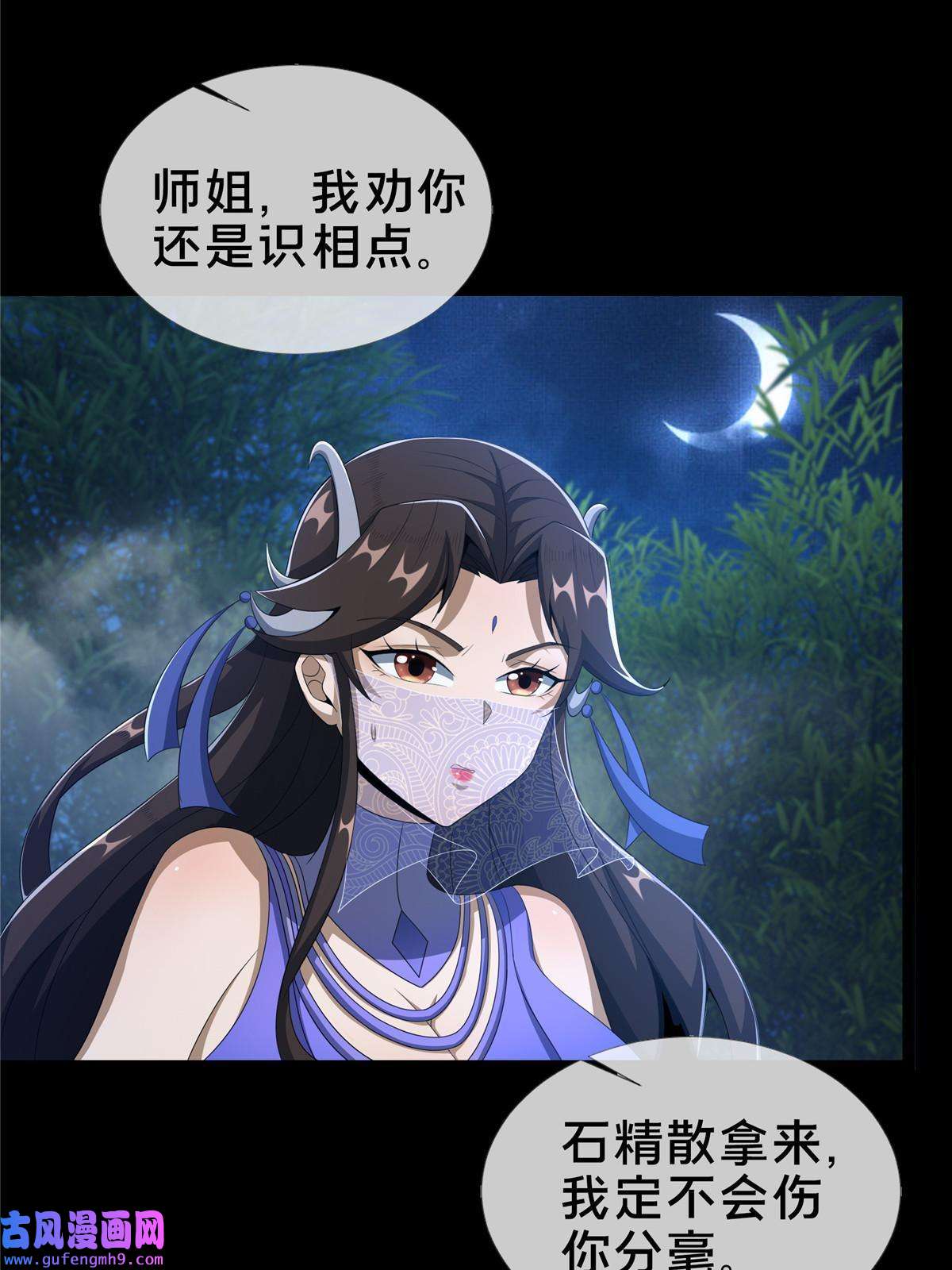 掠天记11 竹林密会