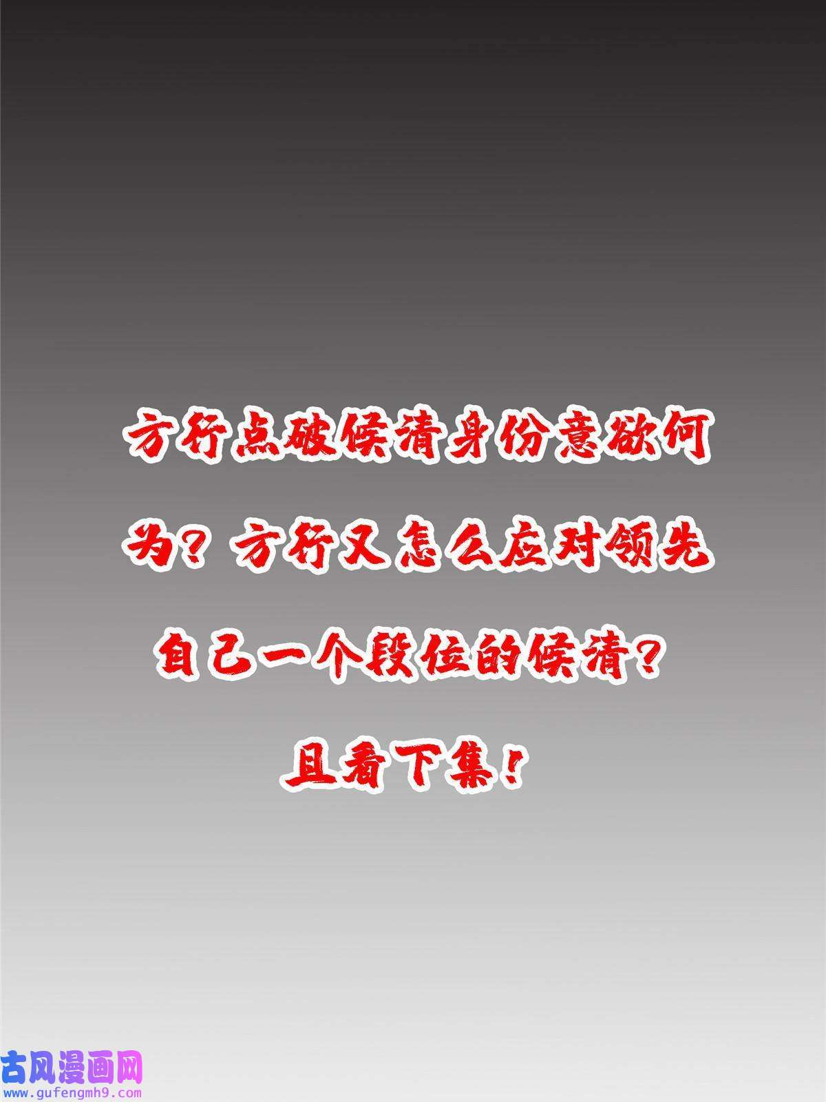 掠天记11 竹林密会