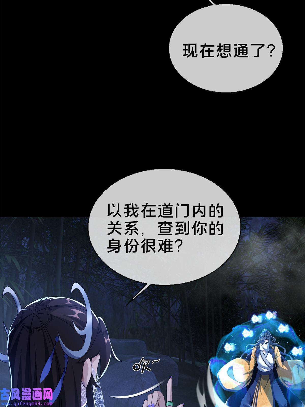 掠天记12 智取妖灵丹