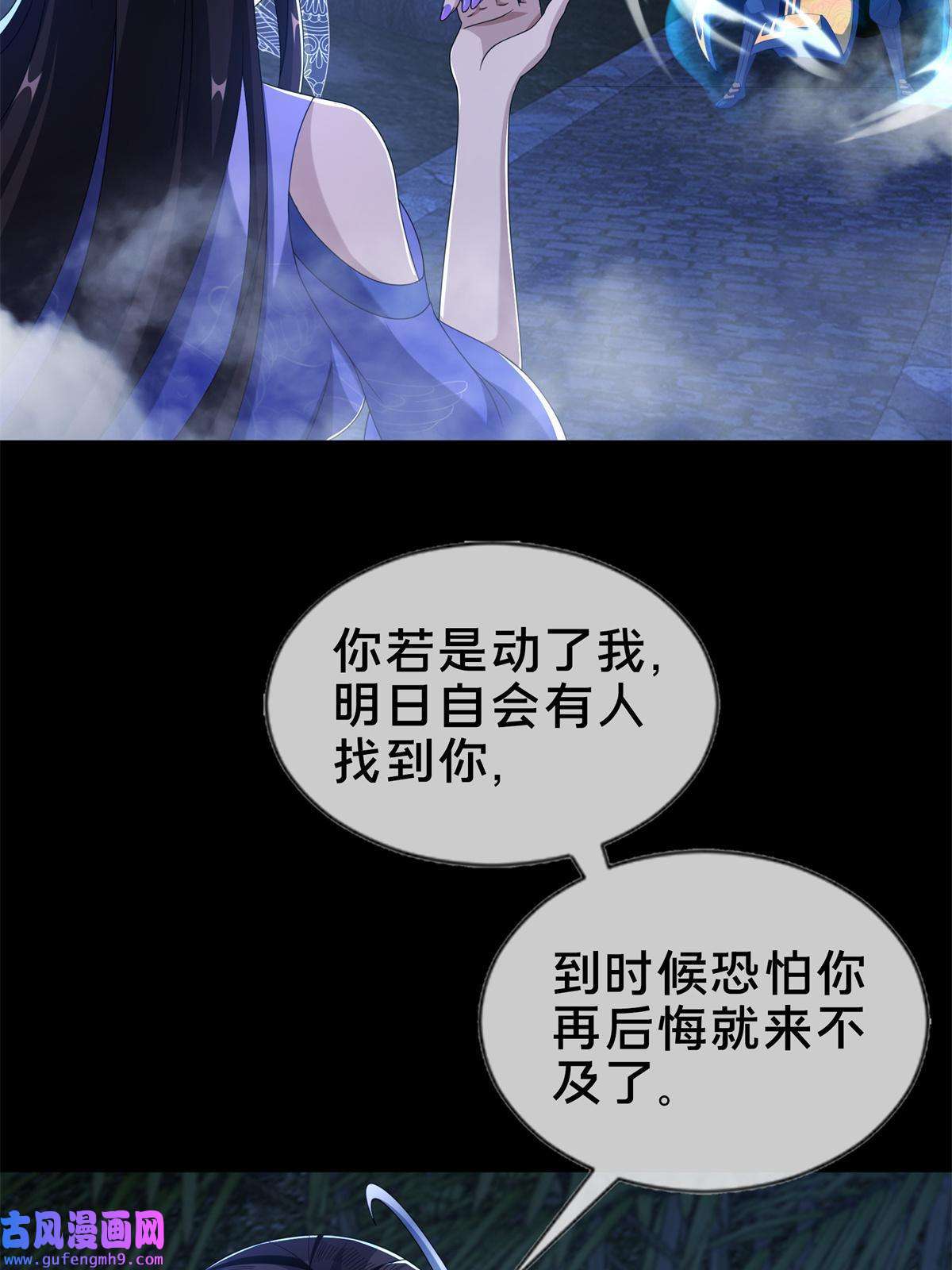 掠天记12 智取妖灵丹