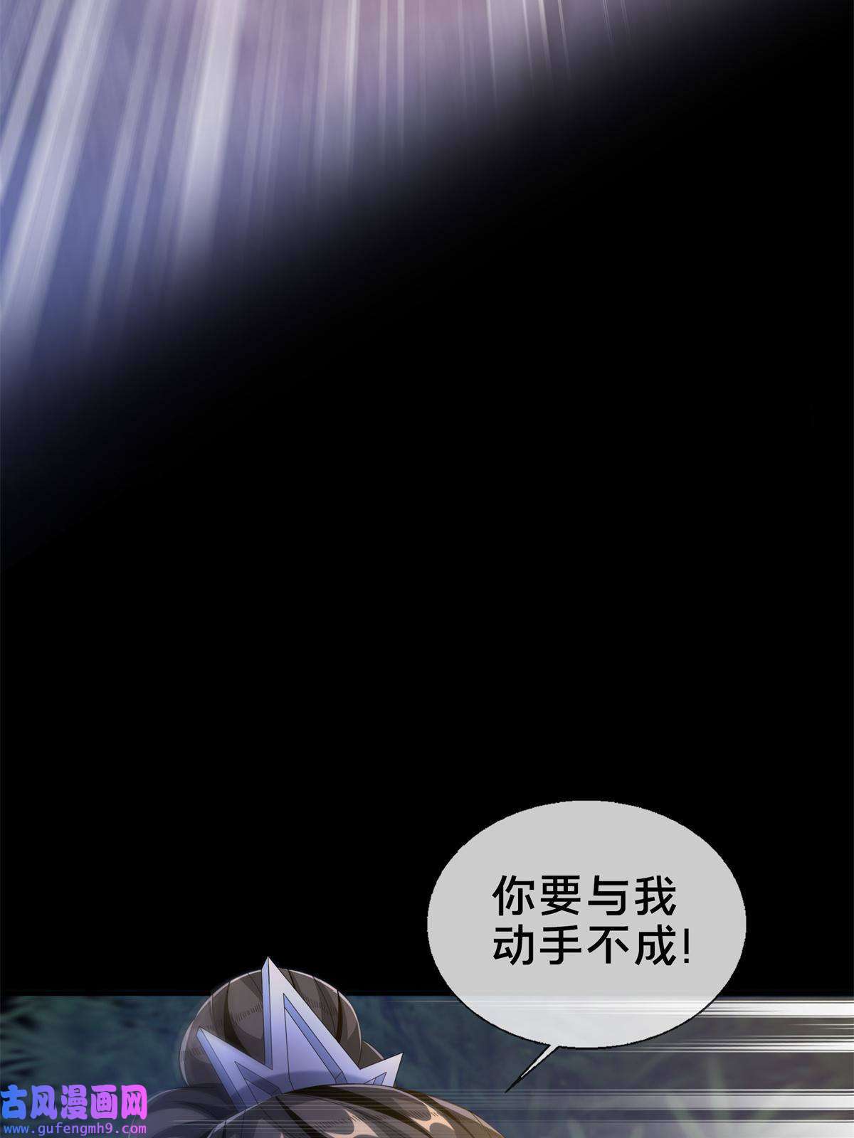 掠天记12 智取妖灵丹