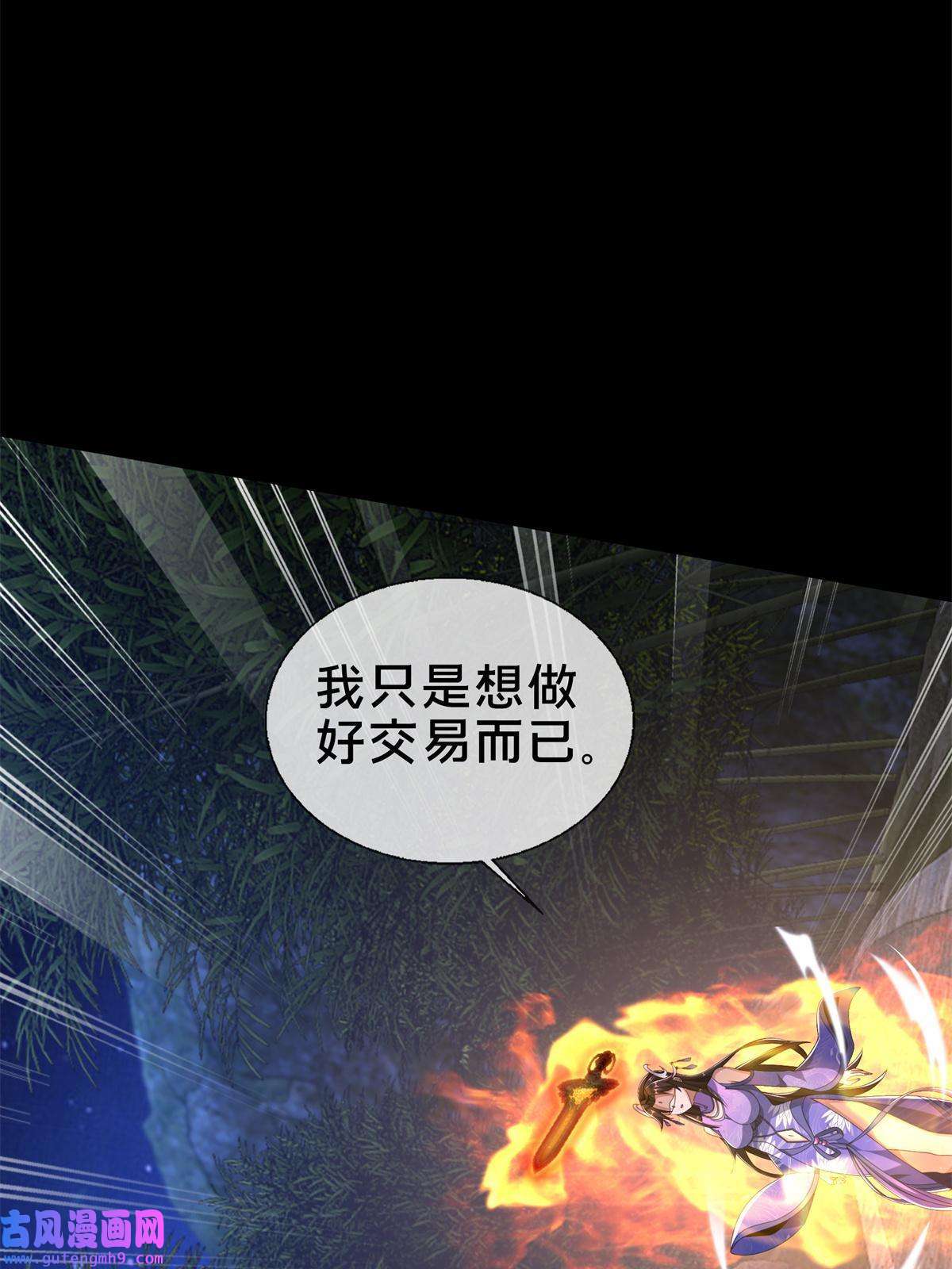 掠天记12 智取妖灵丹