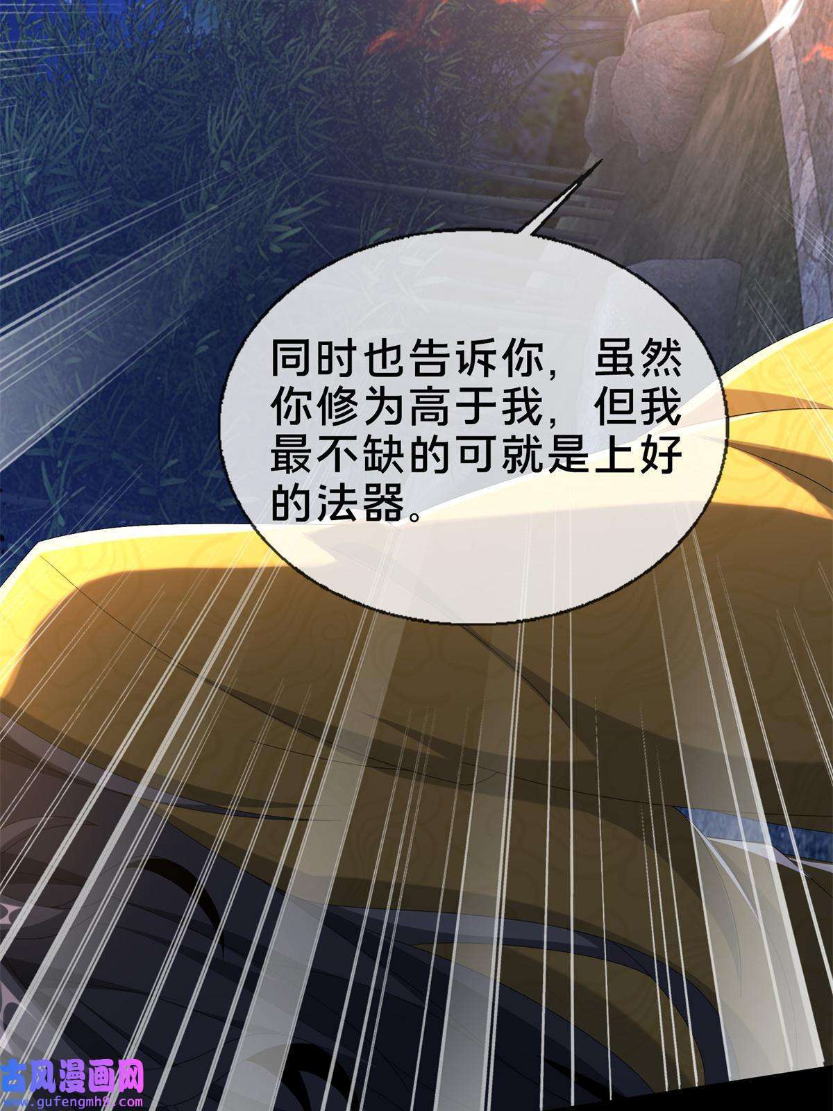 掠天记12 智取妖灵丹