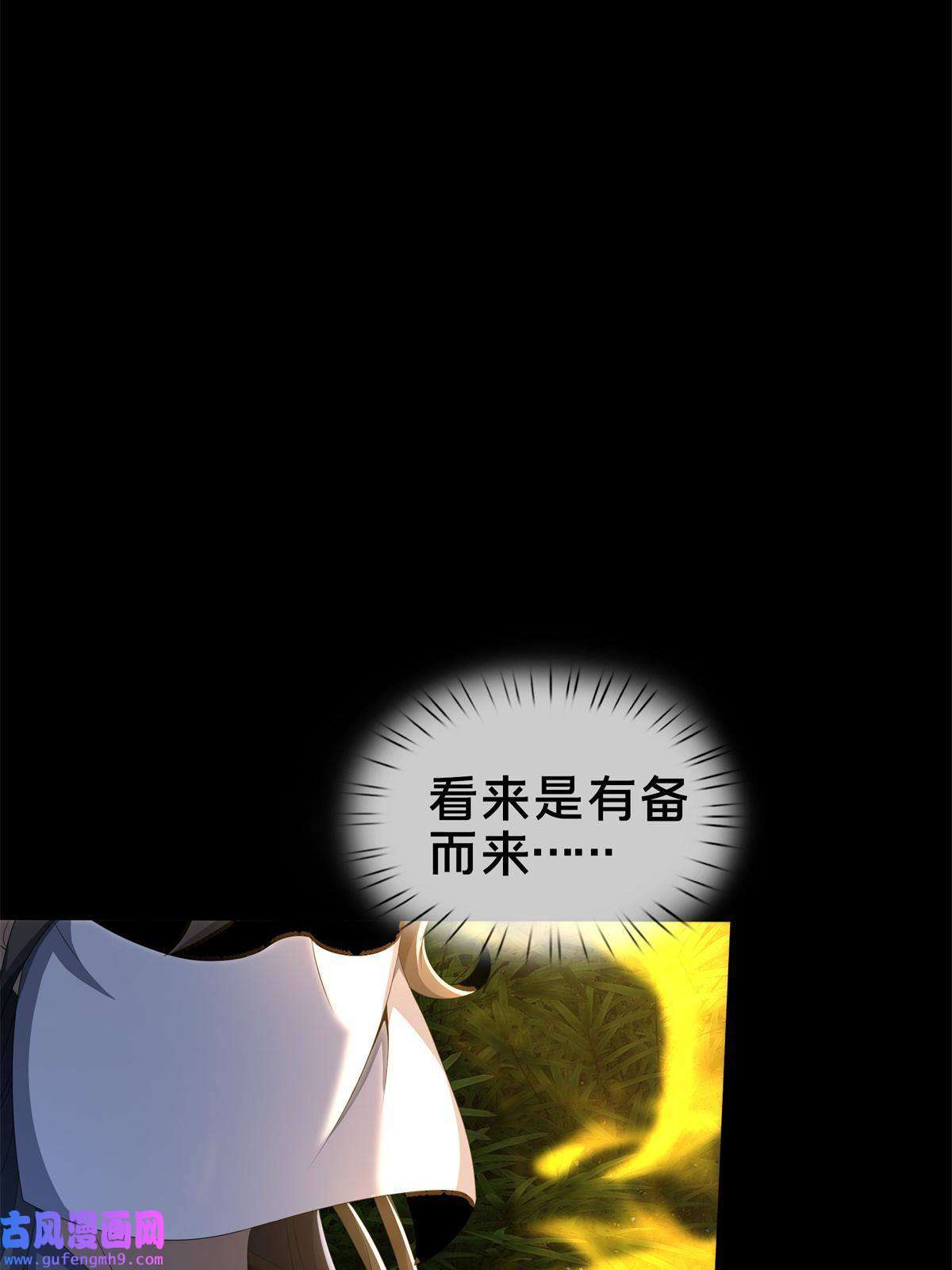 掠天记12 智取妖灵丹