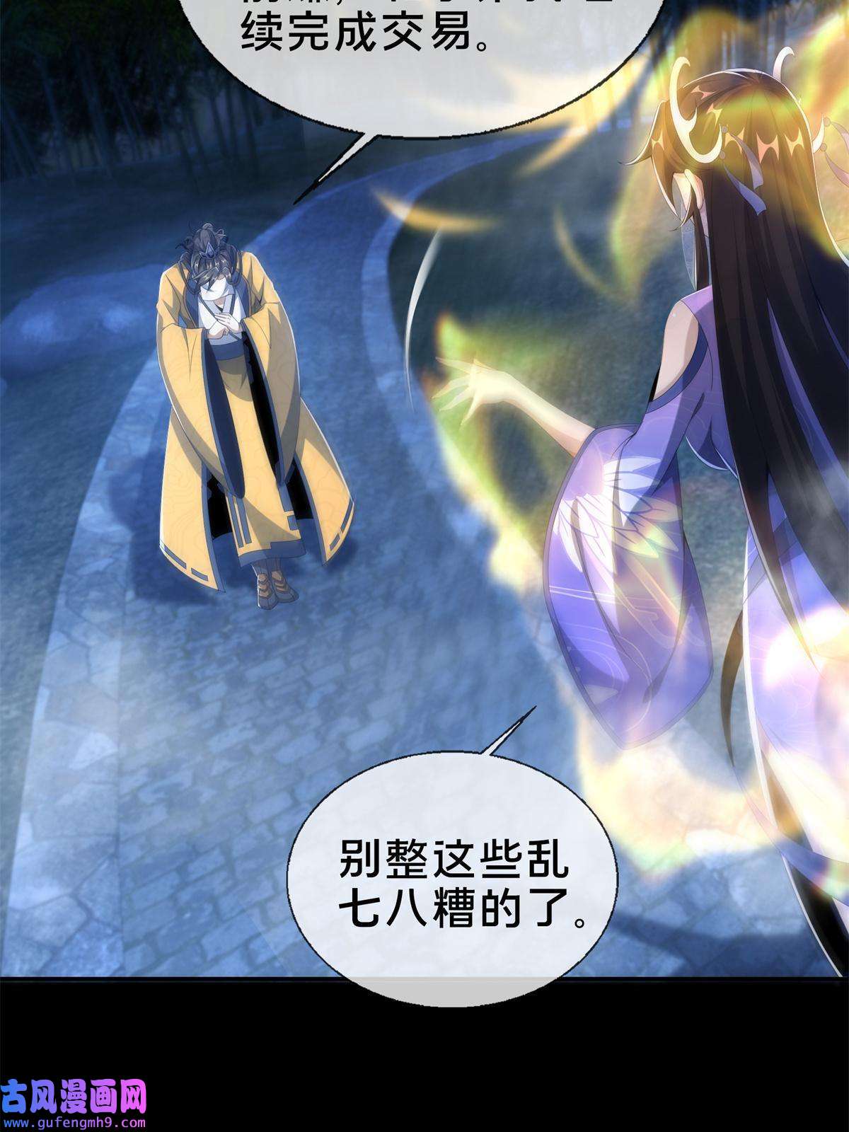 掠天记12 智取妖灵丹