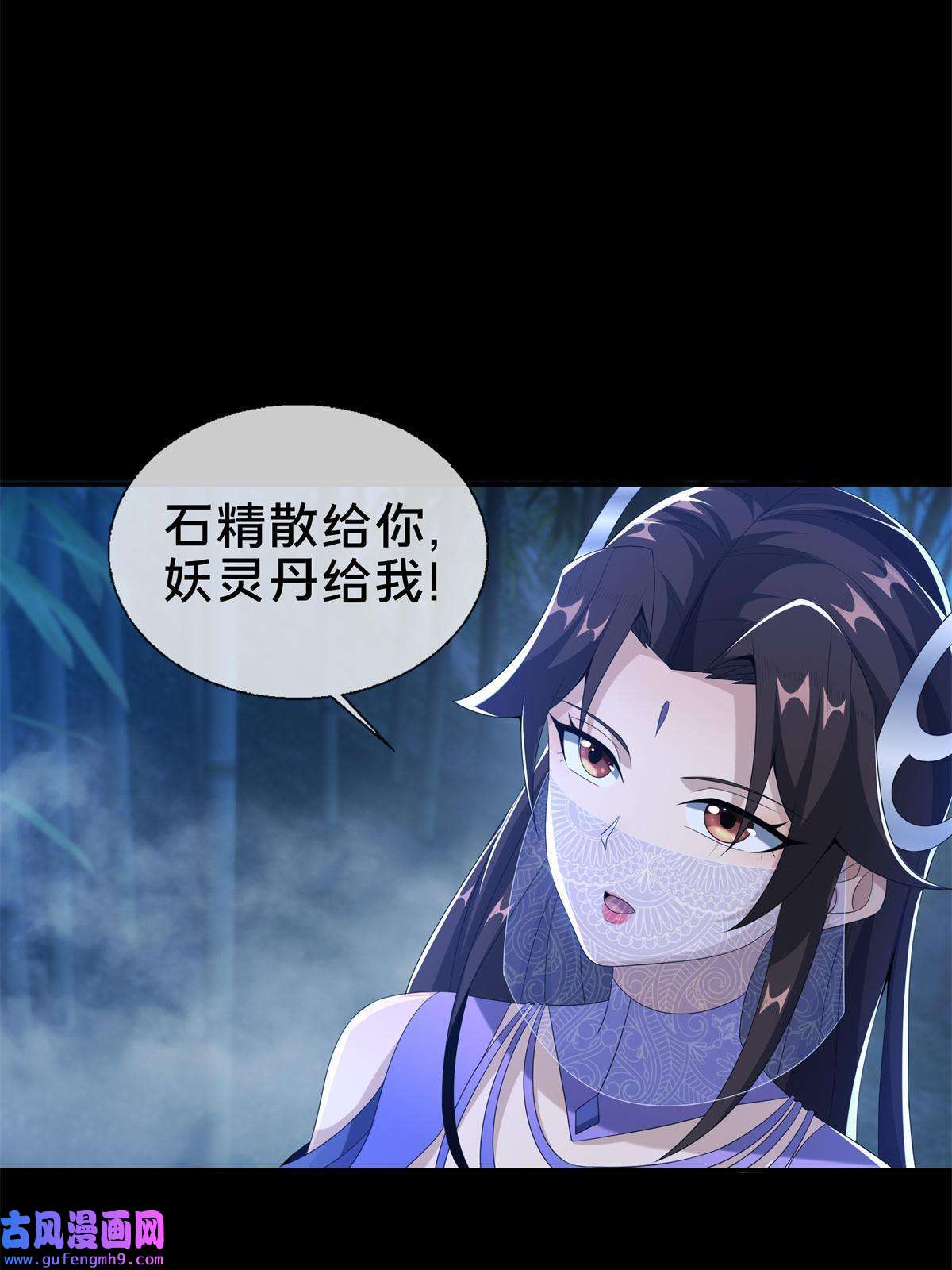 掠天记12 智取妖灵丹