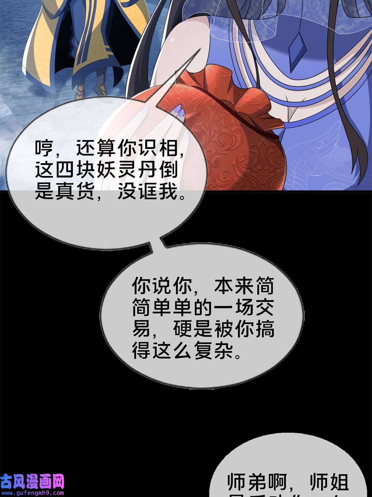 掠天记12 智取妖灵丹