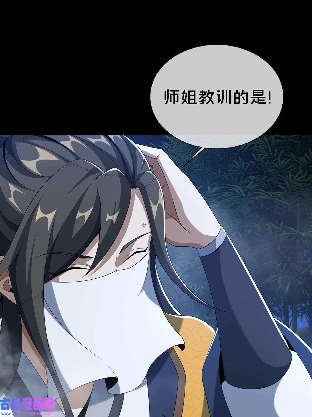 掠天记12 智取妖灵丹
