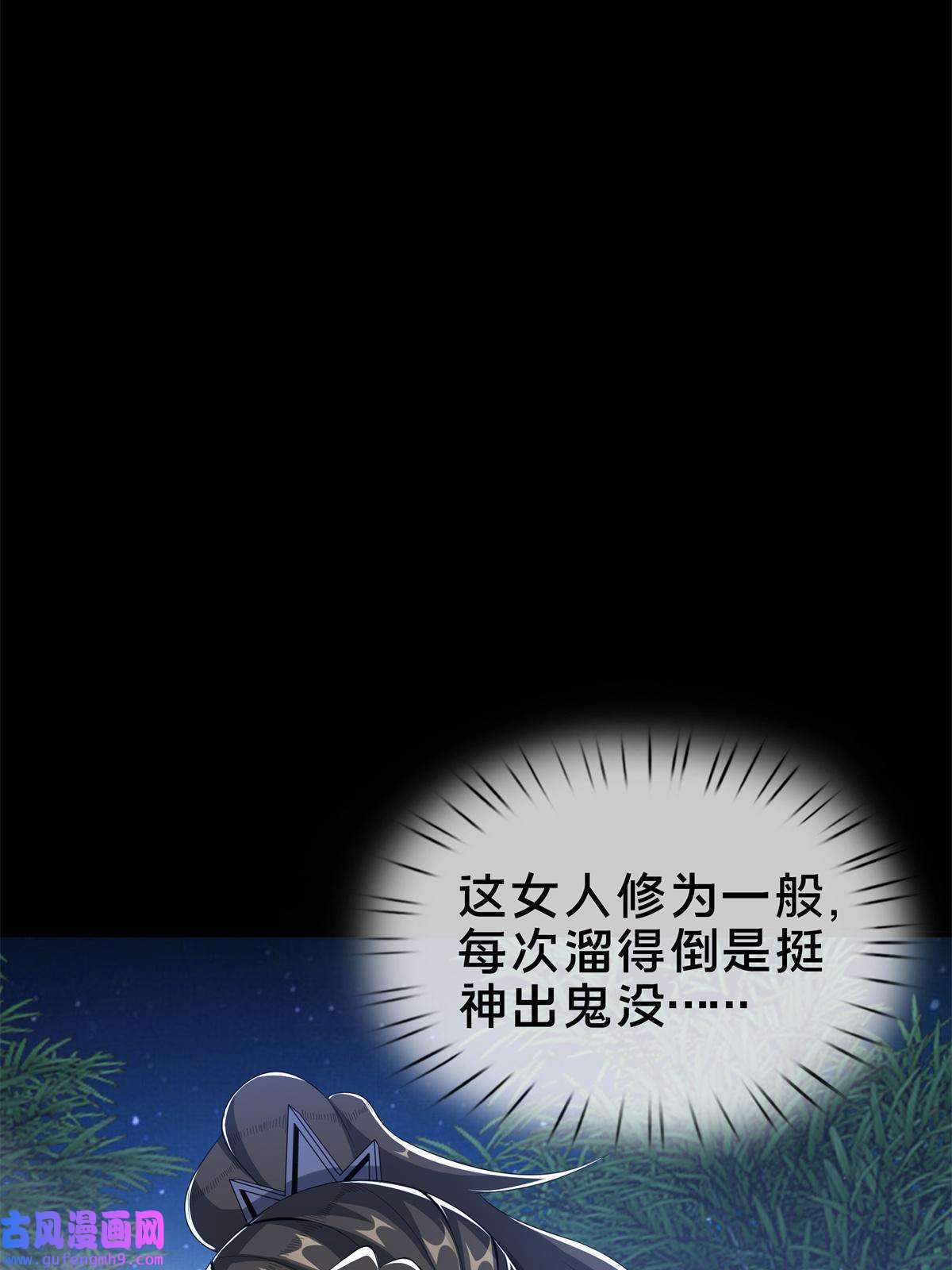 掠天记12 智取妖灵丹