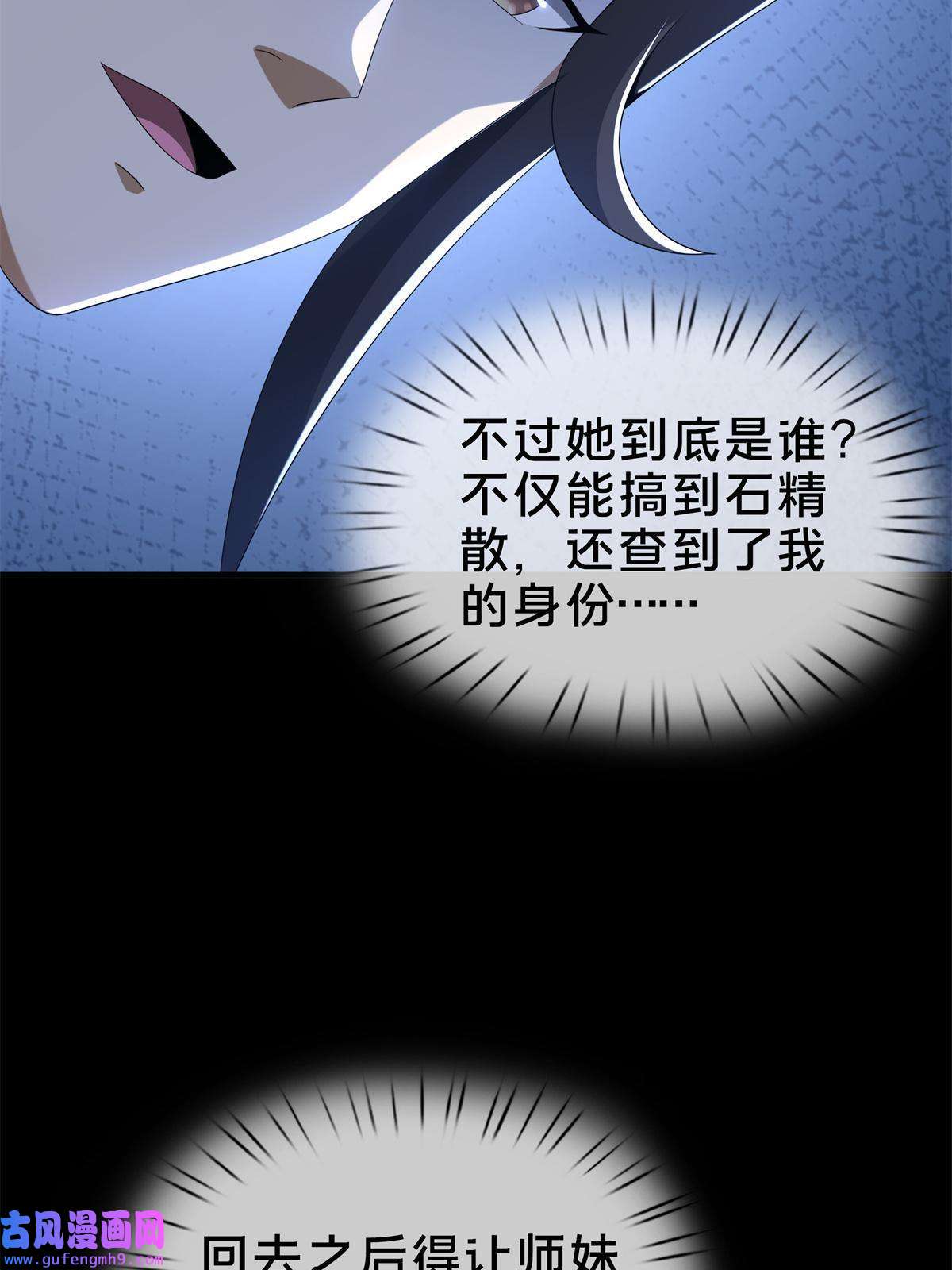 掠天记12 智取妖灵丹