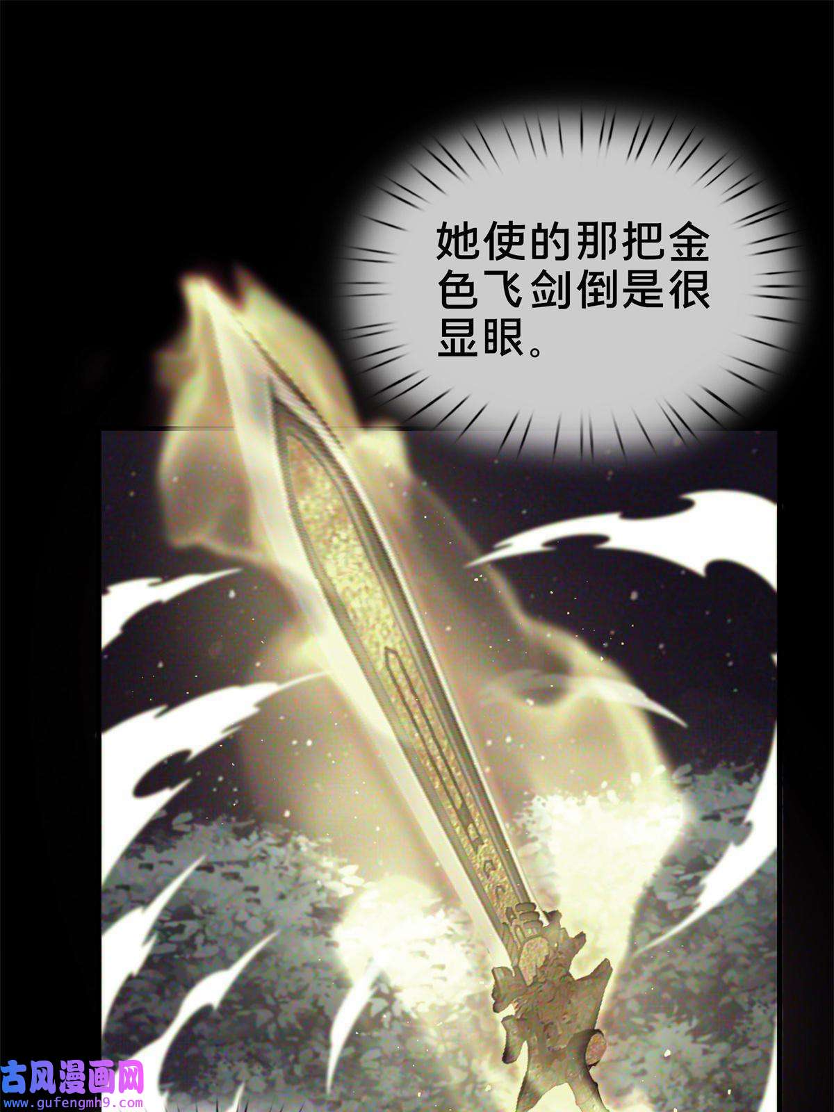 掠天记12 智取妖灵丹