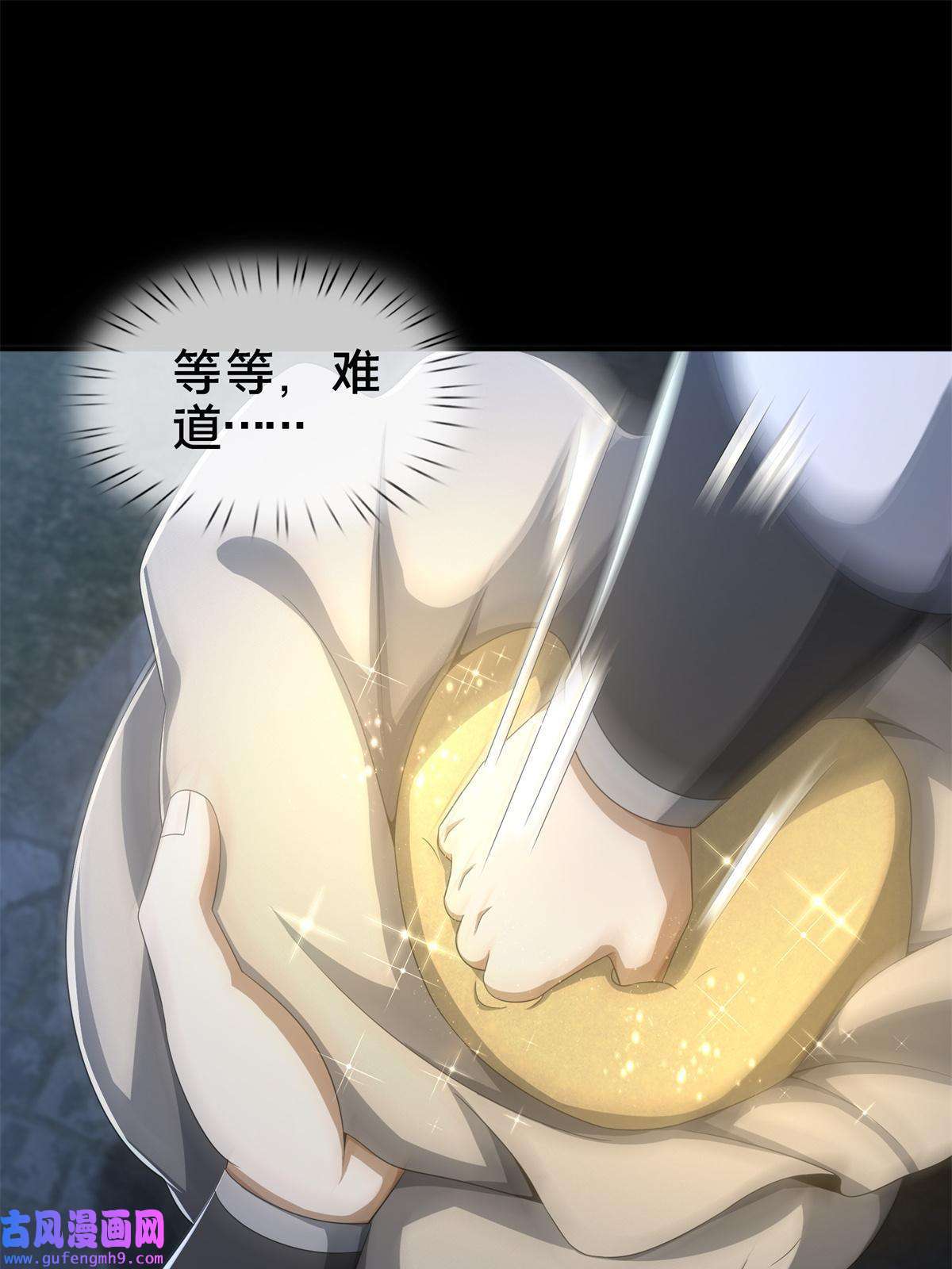 掠天记12 智取妖灵丹