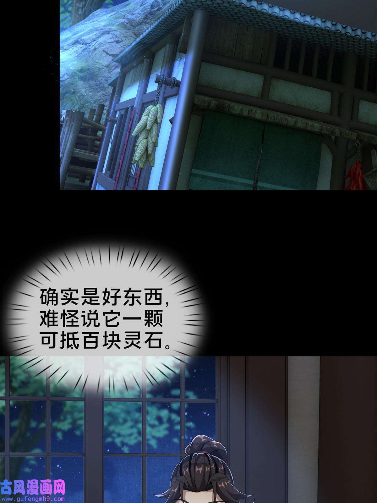 掠天记12 智取妖灵丹