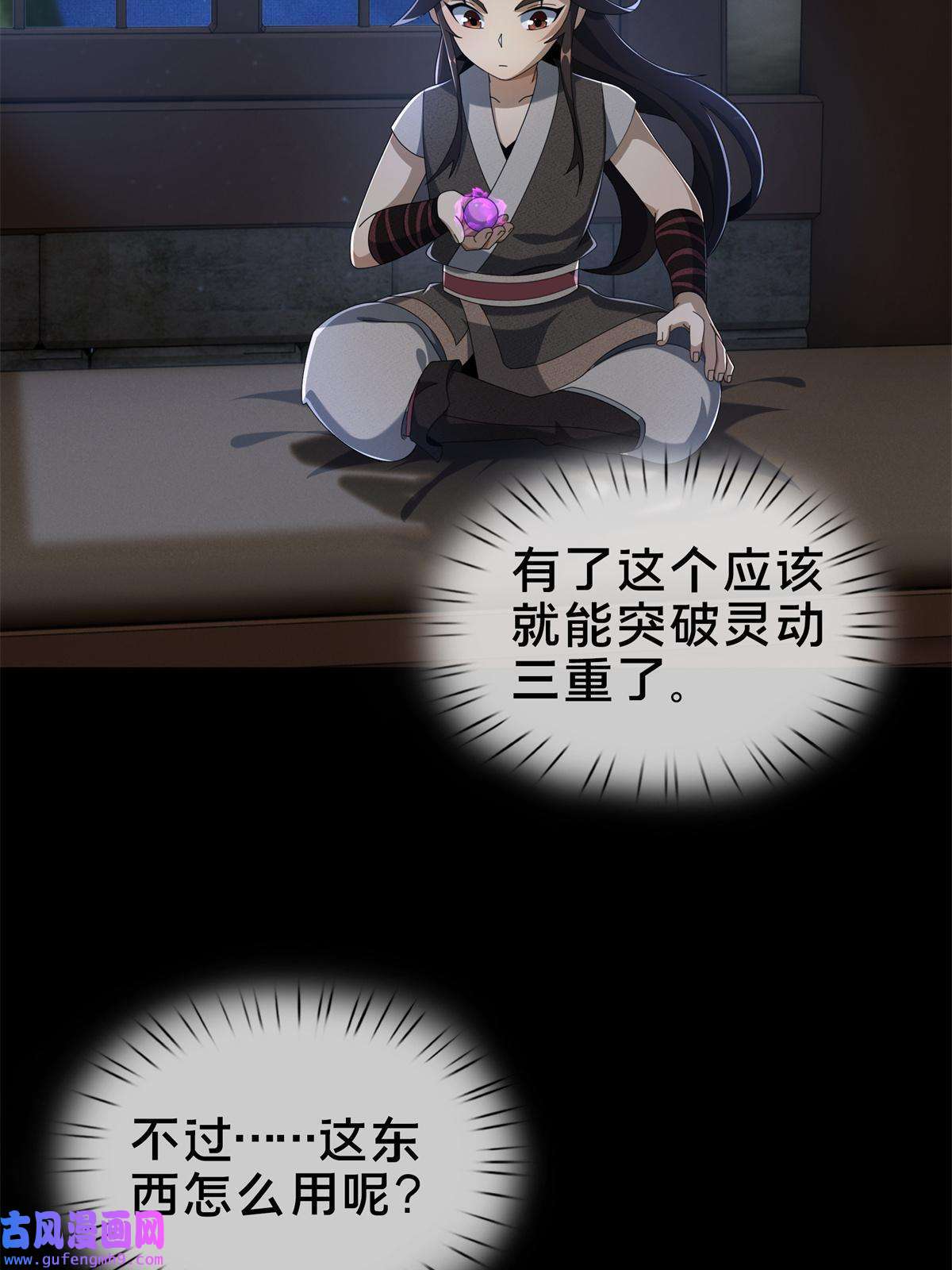 掠天记12 智取妖灵丹
